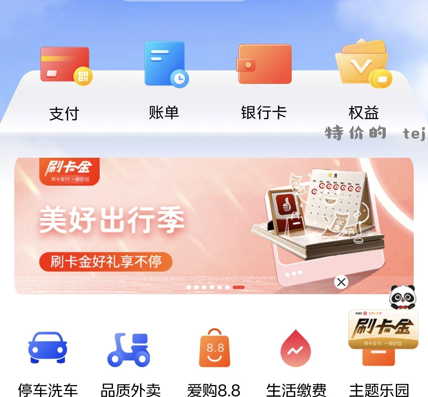 工行信用卡刷卡金 工银e生活app - 特价的