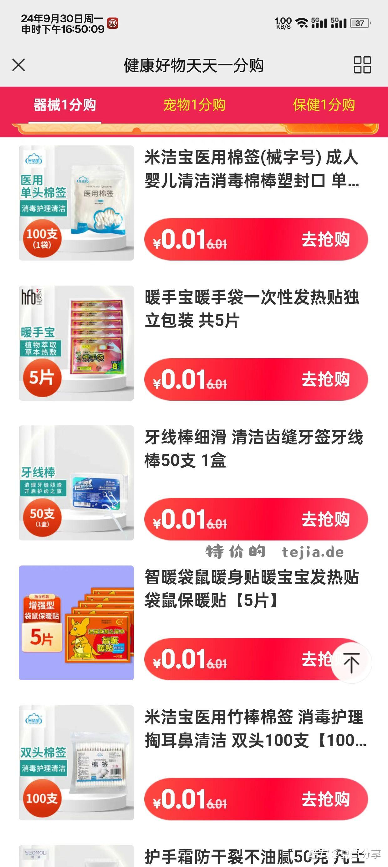 打开页面领6.1-6券 然后可以去我的 优惠券 - 特价的