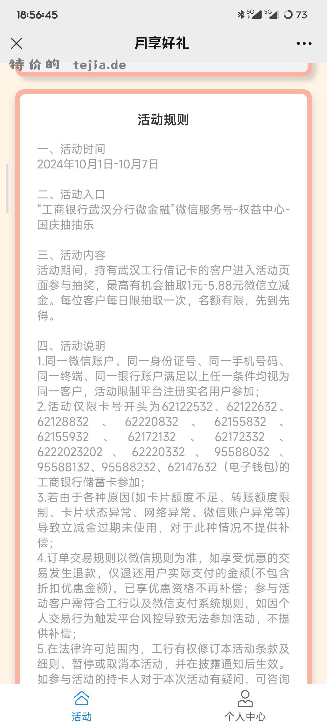 武汉工行国庆立减金 每天能抽一次 - 特价的