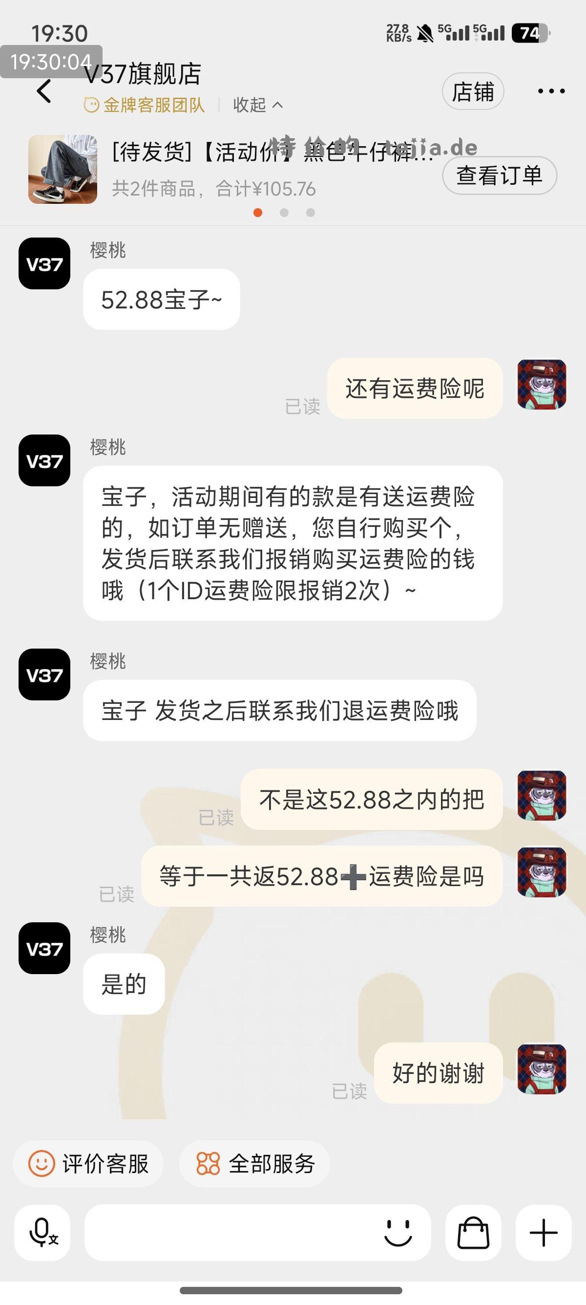 上车 管他三七二十一的 - 特价的