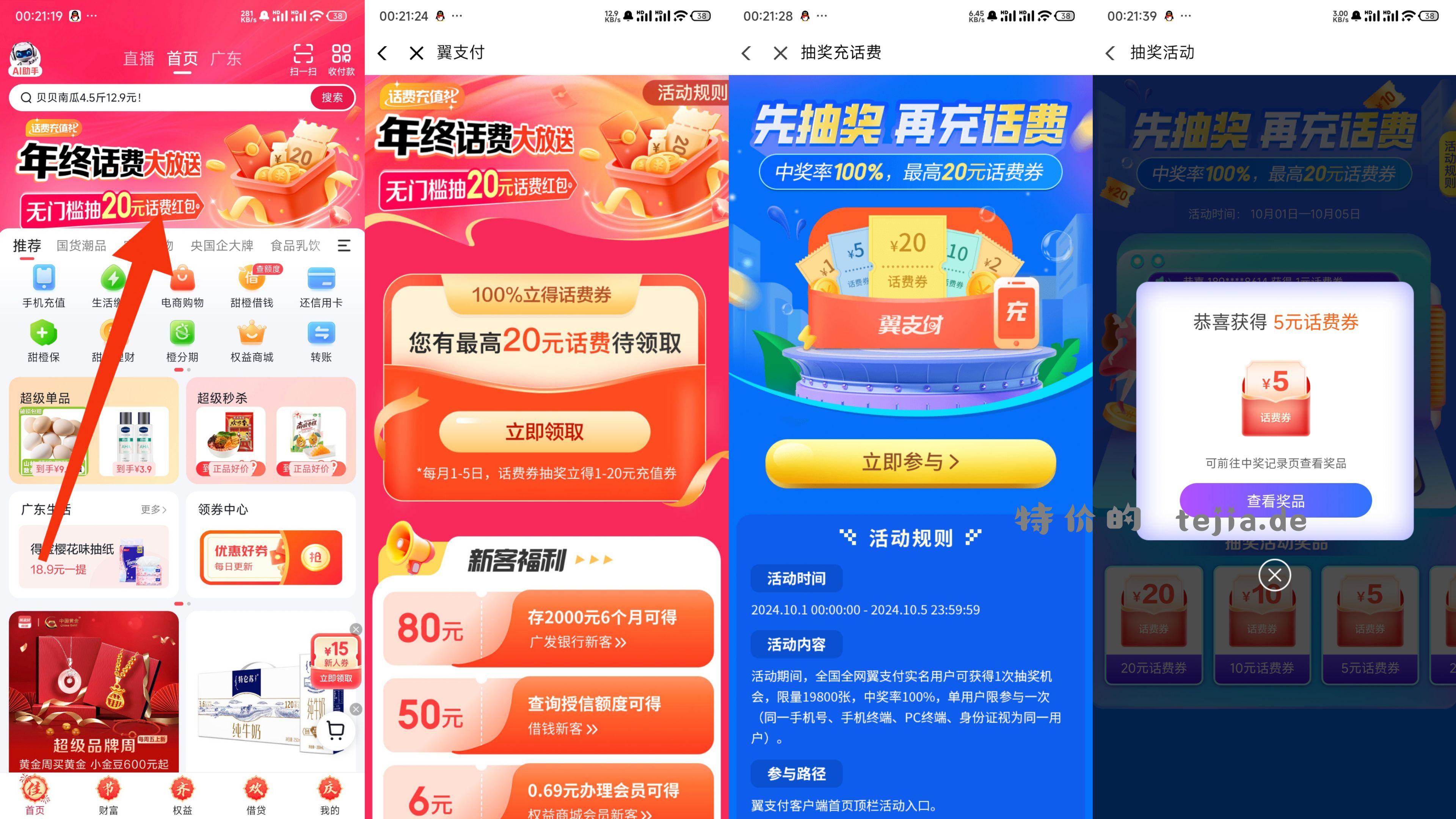 电信翼支付首页抽话费满减券 我中的50-5 - 特价的