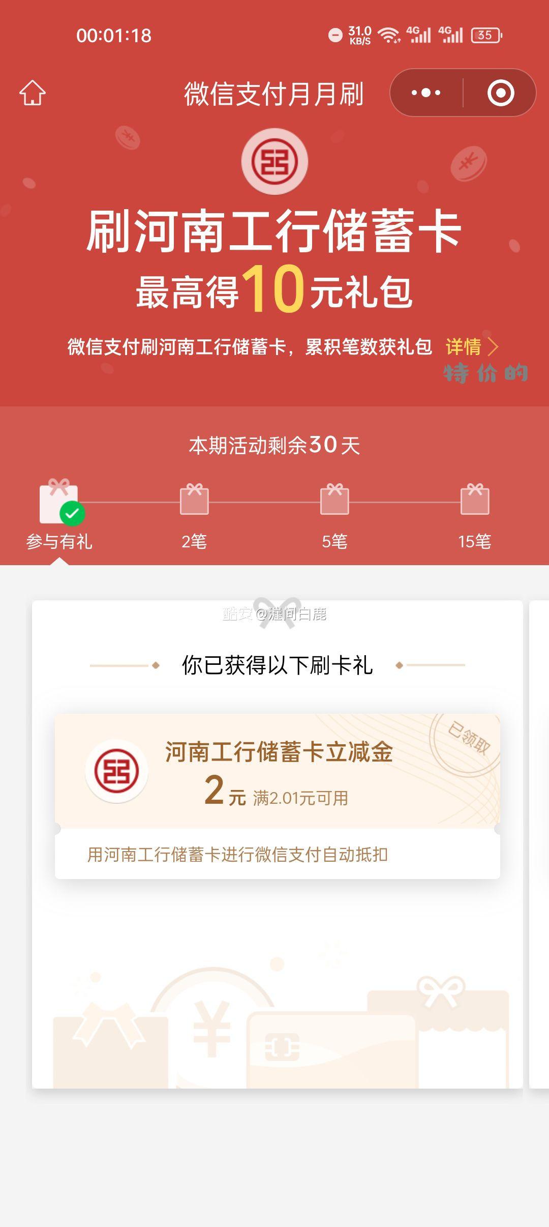 工行月月刷 河南的 - 特价的