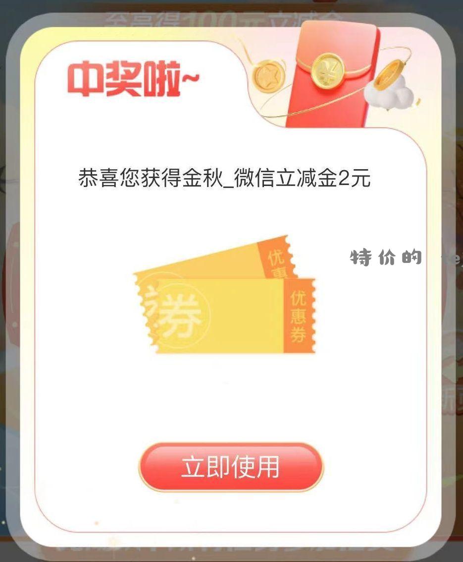 建设app 任务中心 活动专栏 做任务抽立减金 - 特价的