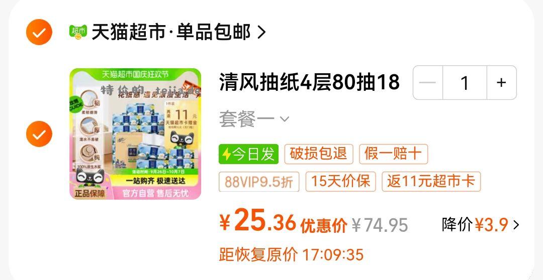 淘宝秒杀继续 14鲁18包清风 用秒杀-6红包！【淘宝】15天价保 - 特价的