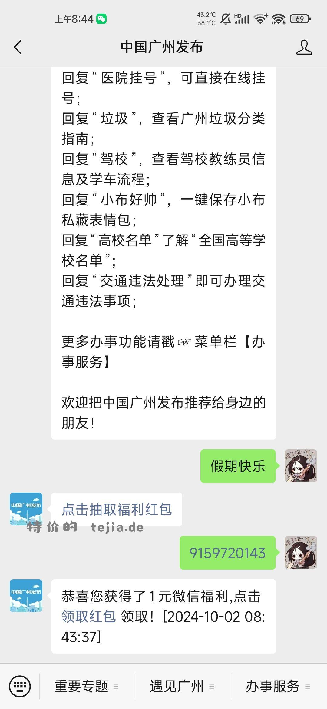 还有水 快去 公众号发假期快乐 - 特价的