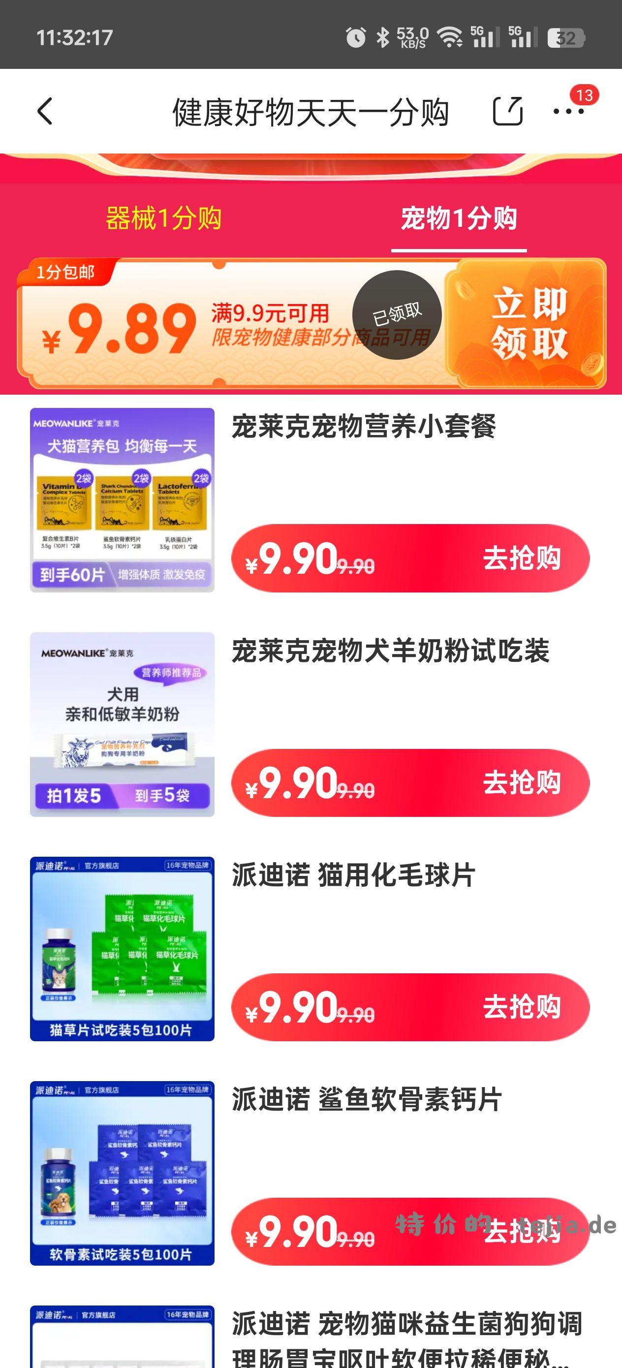 狗东2个一分购 东西挺多的 - 特价的