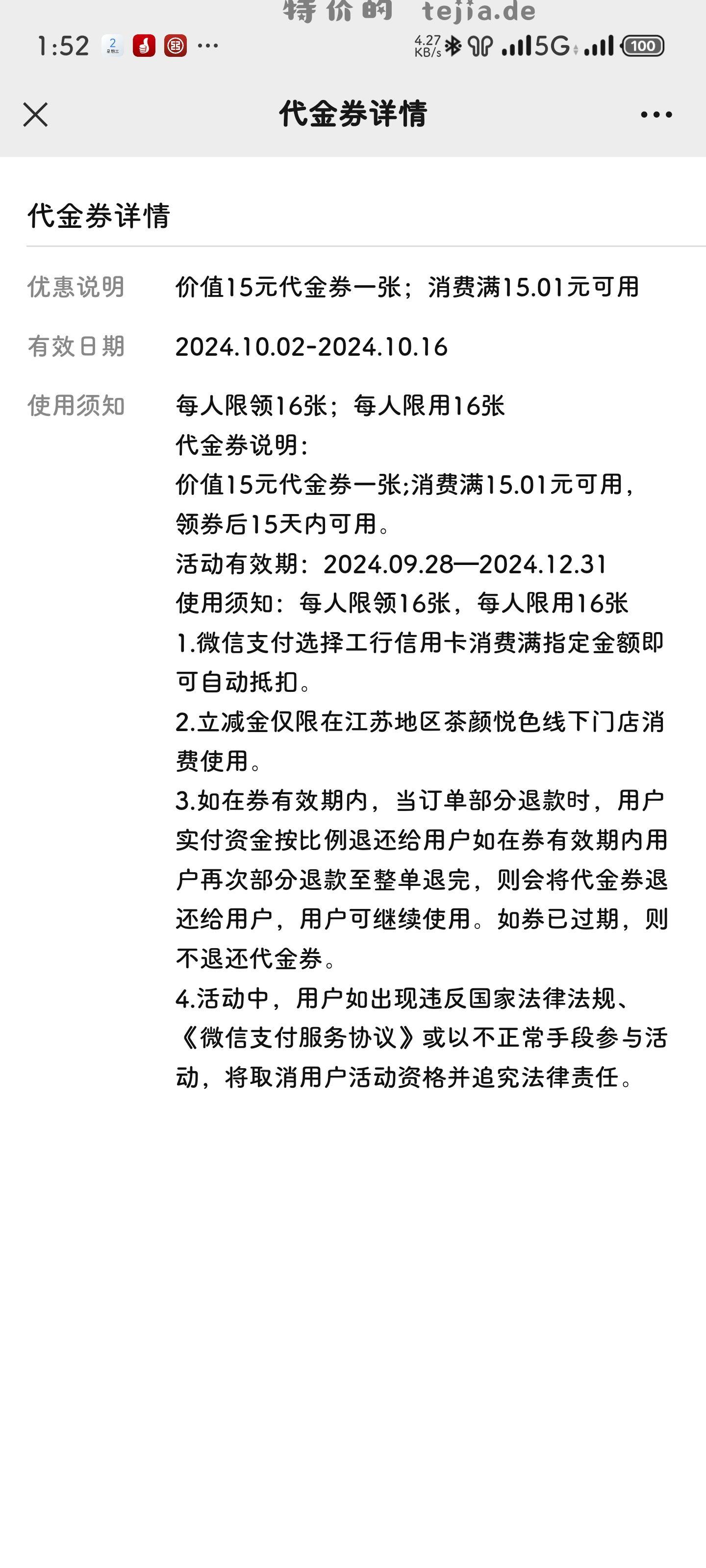 苏州工商银行信用卡支付0.01买15元茶颜悦色优惠券 - 特价的