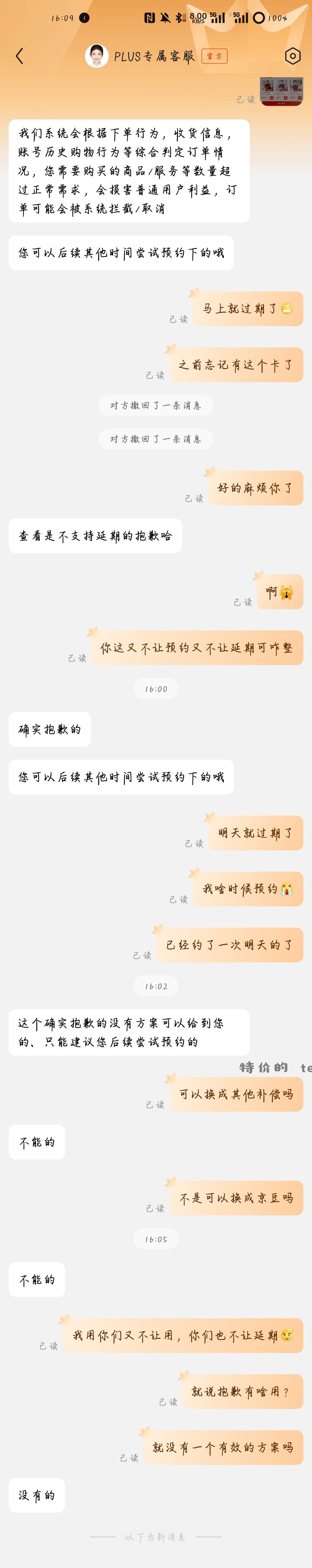 难绷 - 特价的