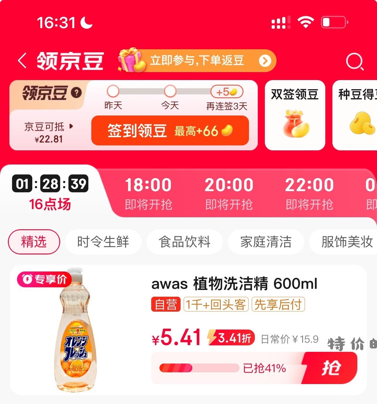 学生号用10-5券来买 0.79洗洁精 付3.79 - 线报酷