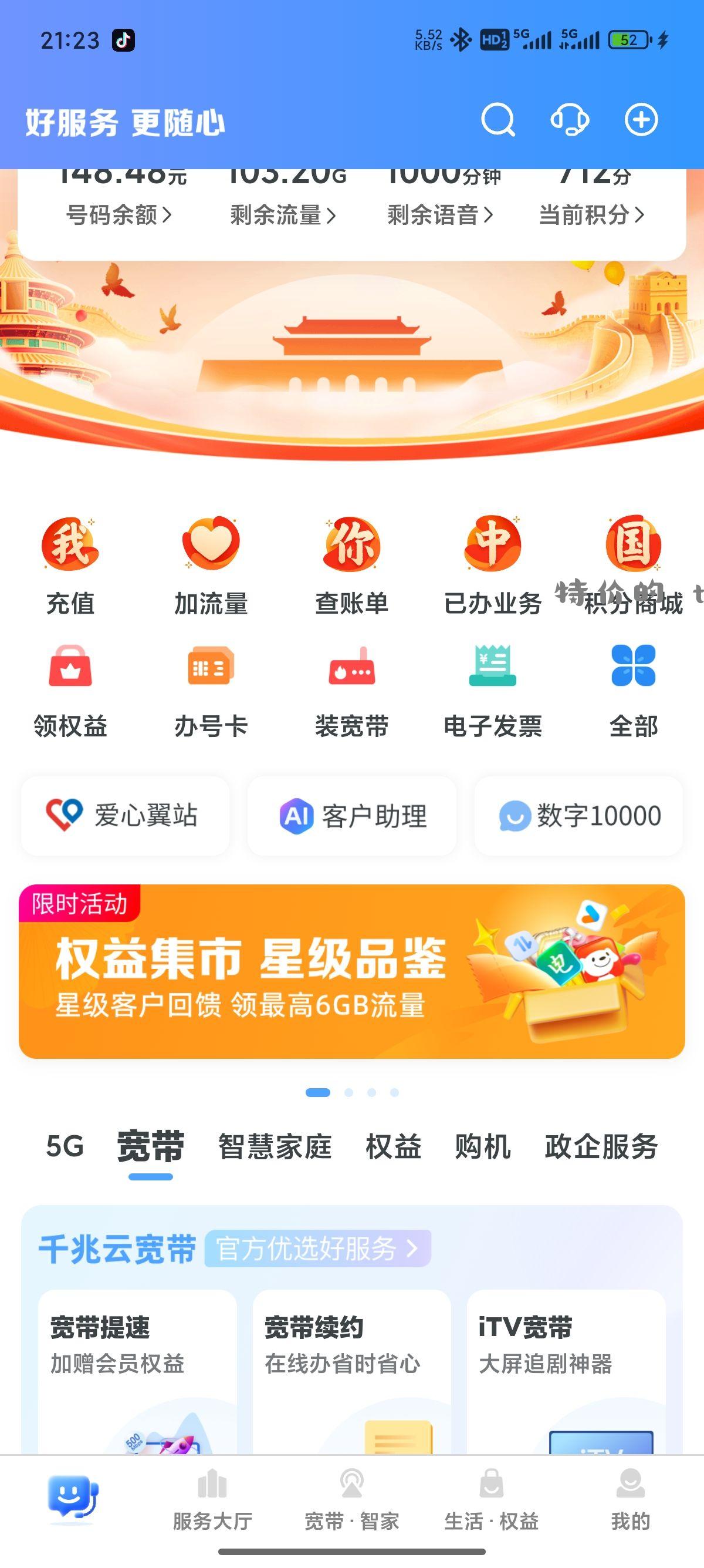 江苏电信5-7星可领30e卡 或者其他的会员 - 特价的