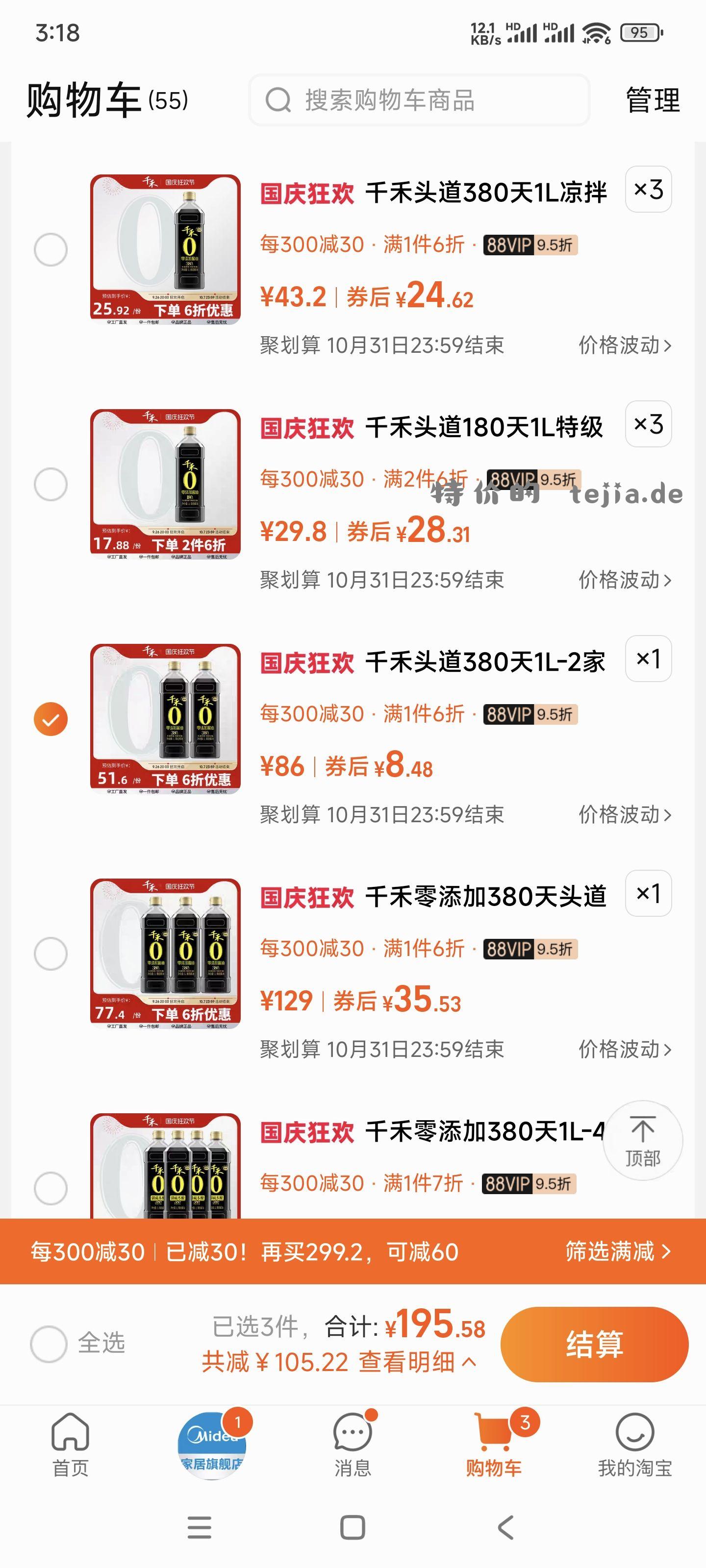 发三个方案 7白醋11块 或者酱油380天两瓶8块 - 特价的