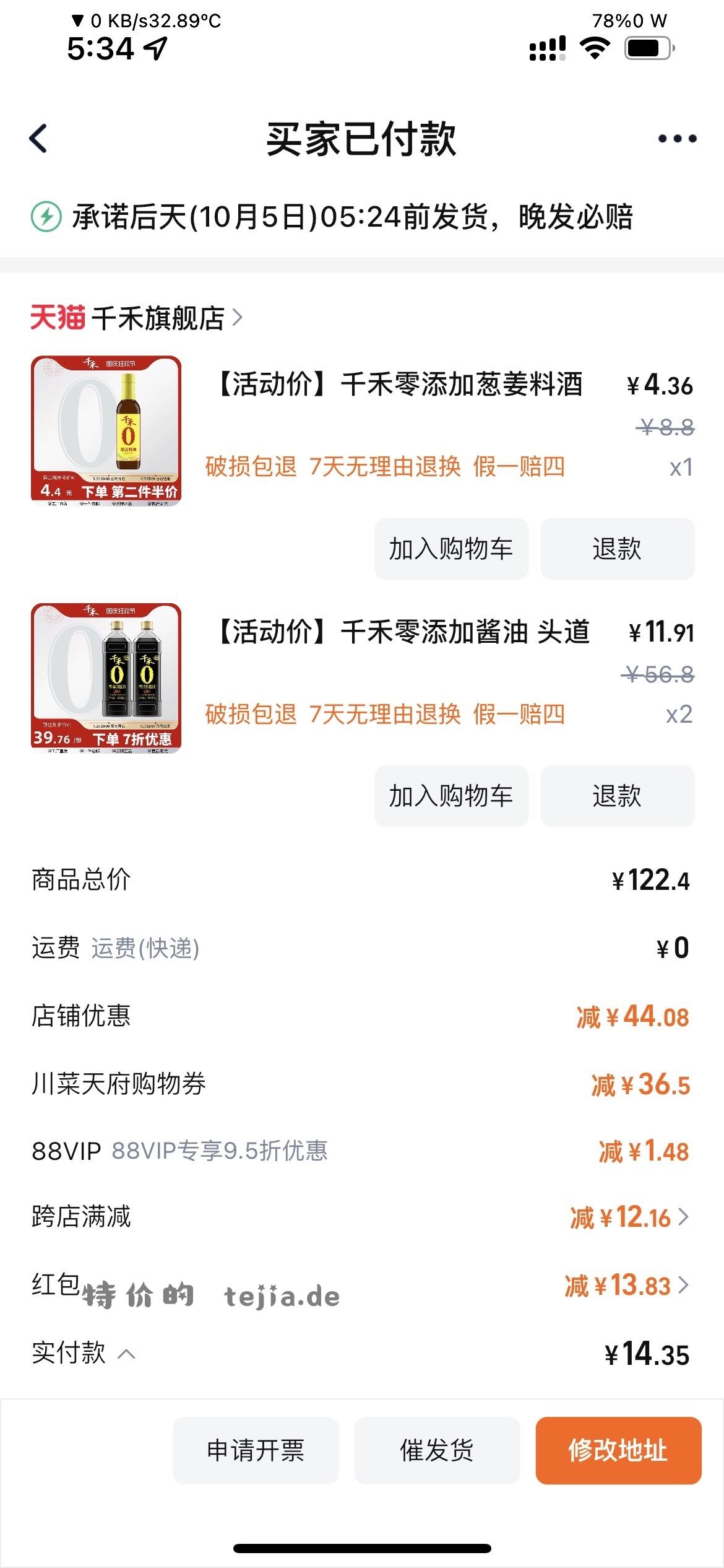 发三个方案 7白醋11块 或者酱油380天两瓶8块 - 线报酷