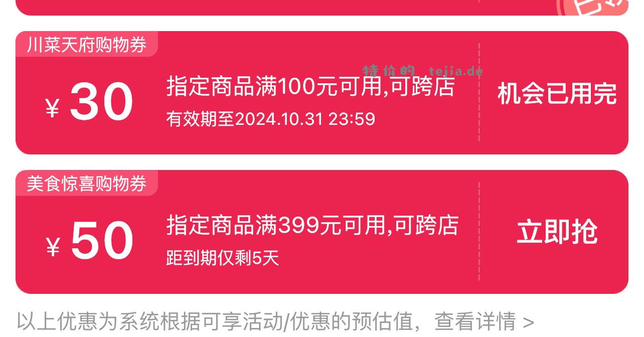 这个链接点进去标题下面领300-90券 MF1643 - 特价的