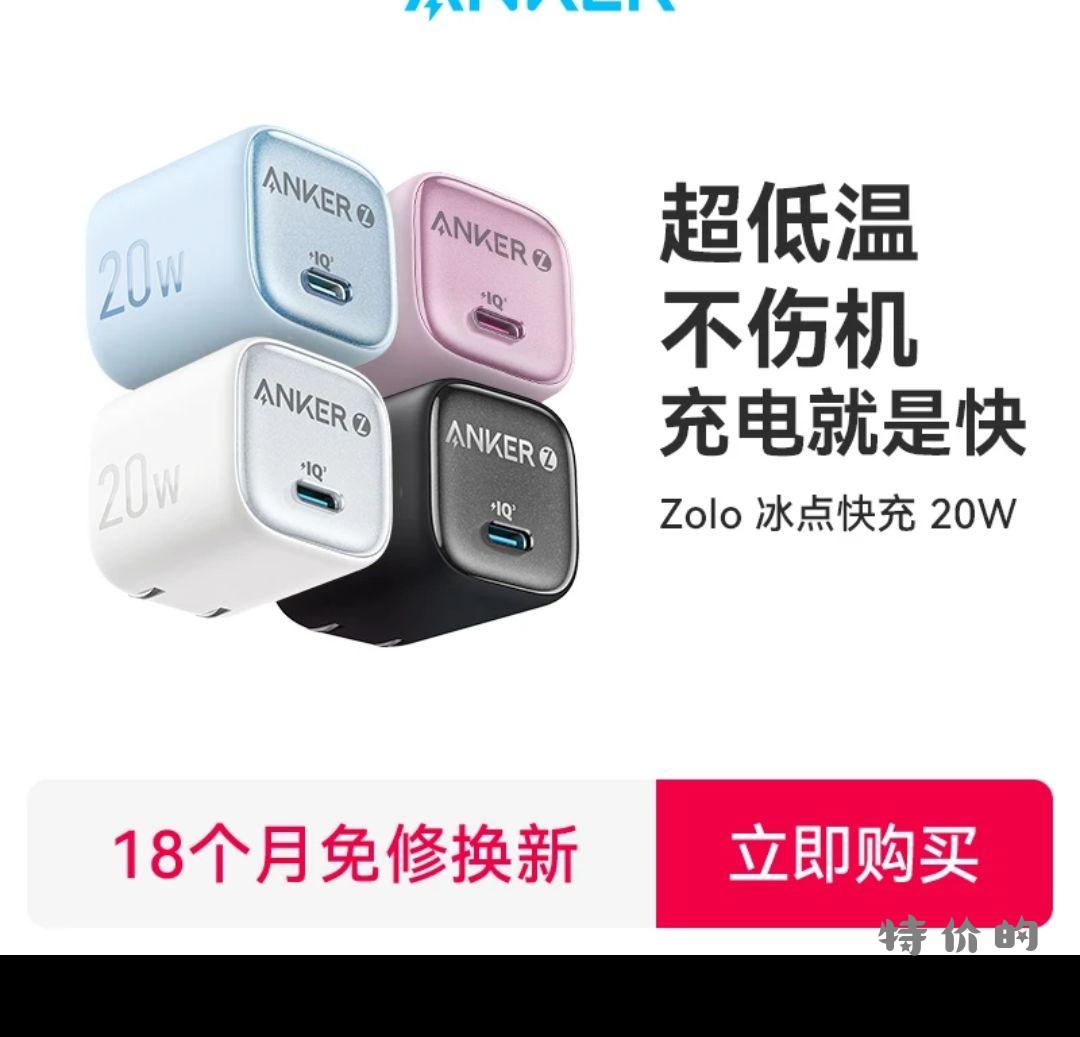 安克20w - 特价的