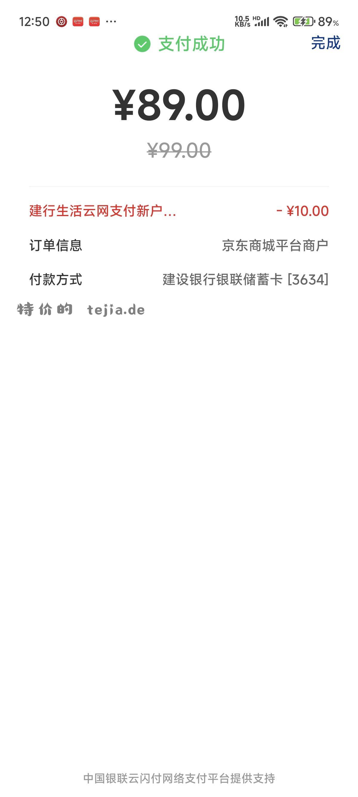 开京东plus可以选择云闪付 建行生活 89开通送40红包 - 特价的