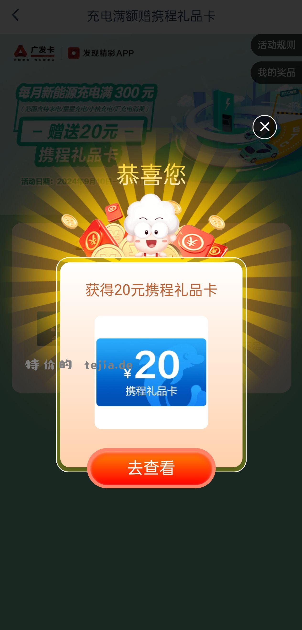 广发20毛 发现精彩app 搜索 充电赠券 - 特价的