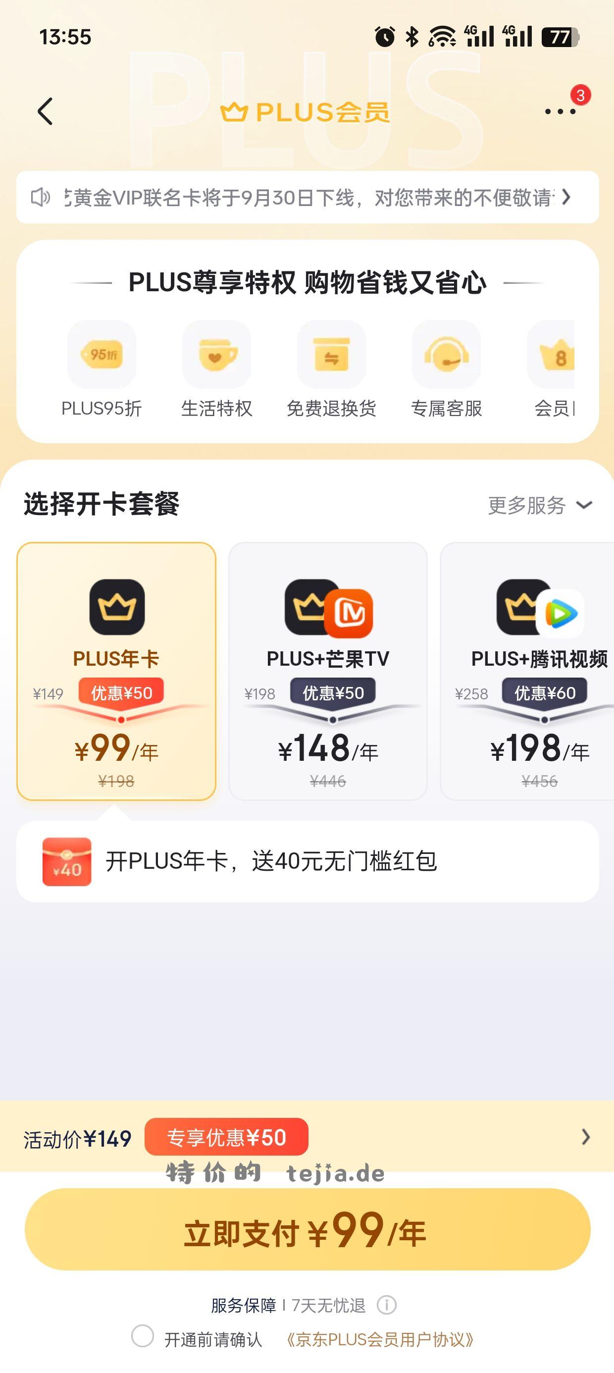 59开通PLUS。 - 特价的