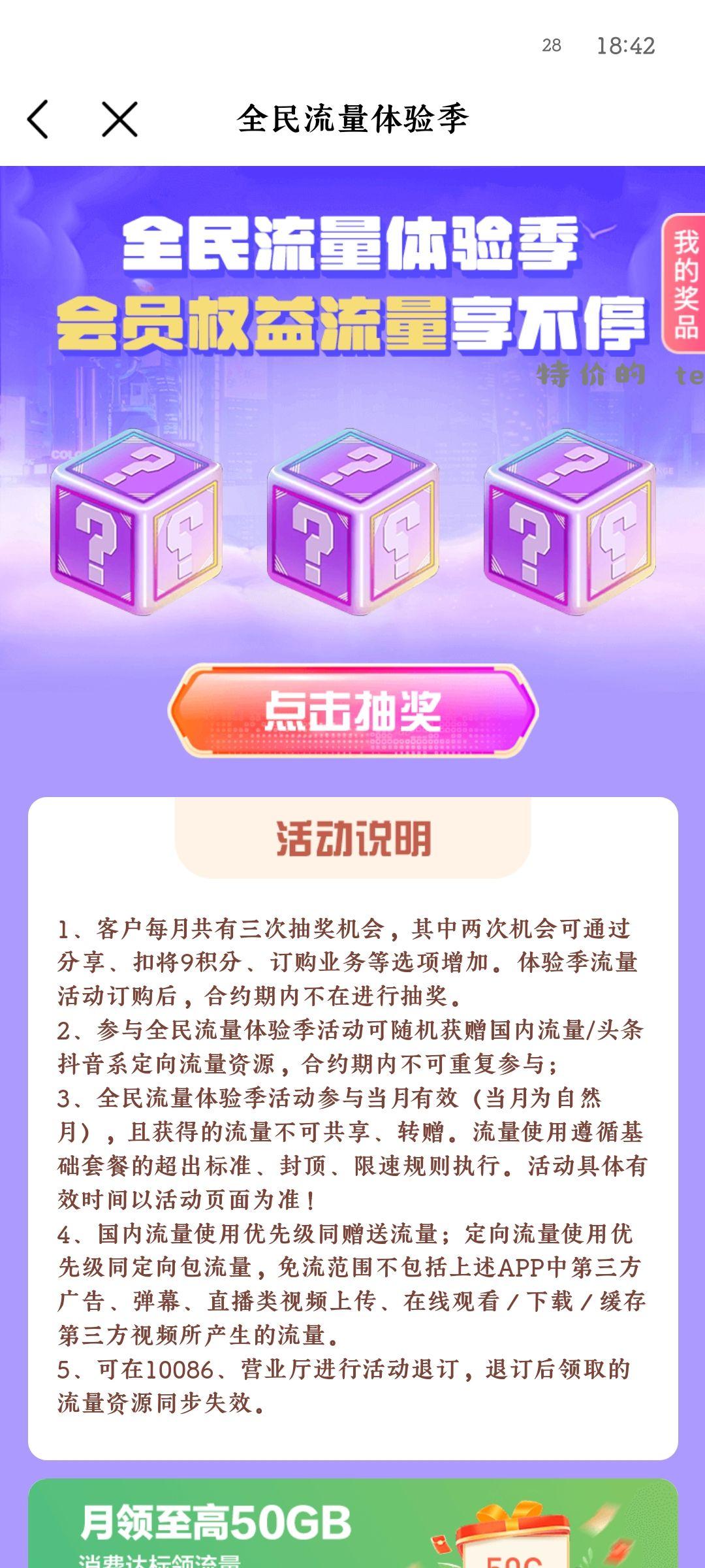 移动全民流量季 试一下 我抽中国内流量20G移动app-流量专区选抽抽流量 - 特价的