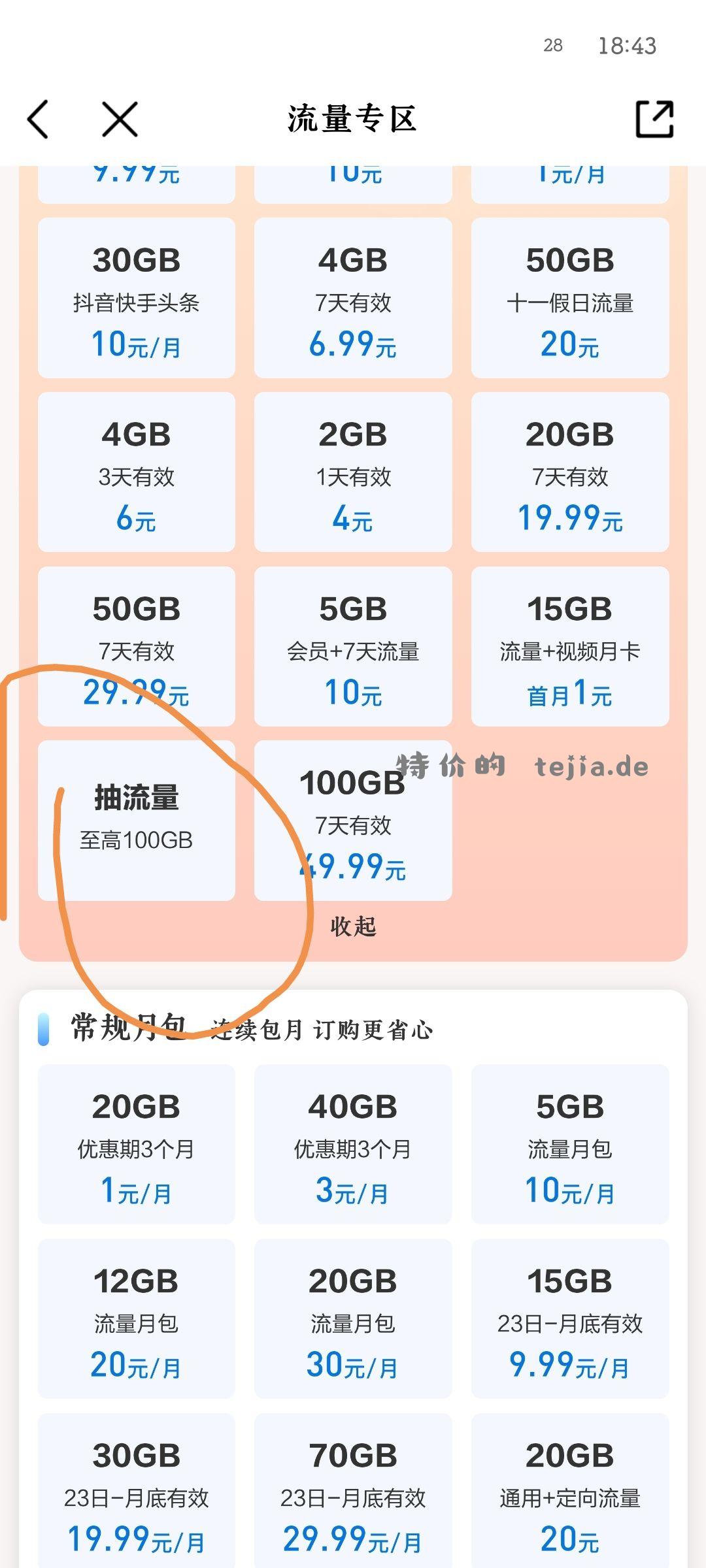 移动全民流量季 试一下 我抽中国内流量20G移动app-流量专区选抽抽流量 - 特价的