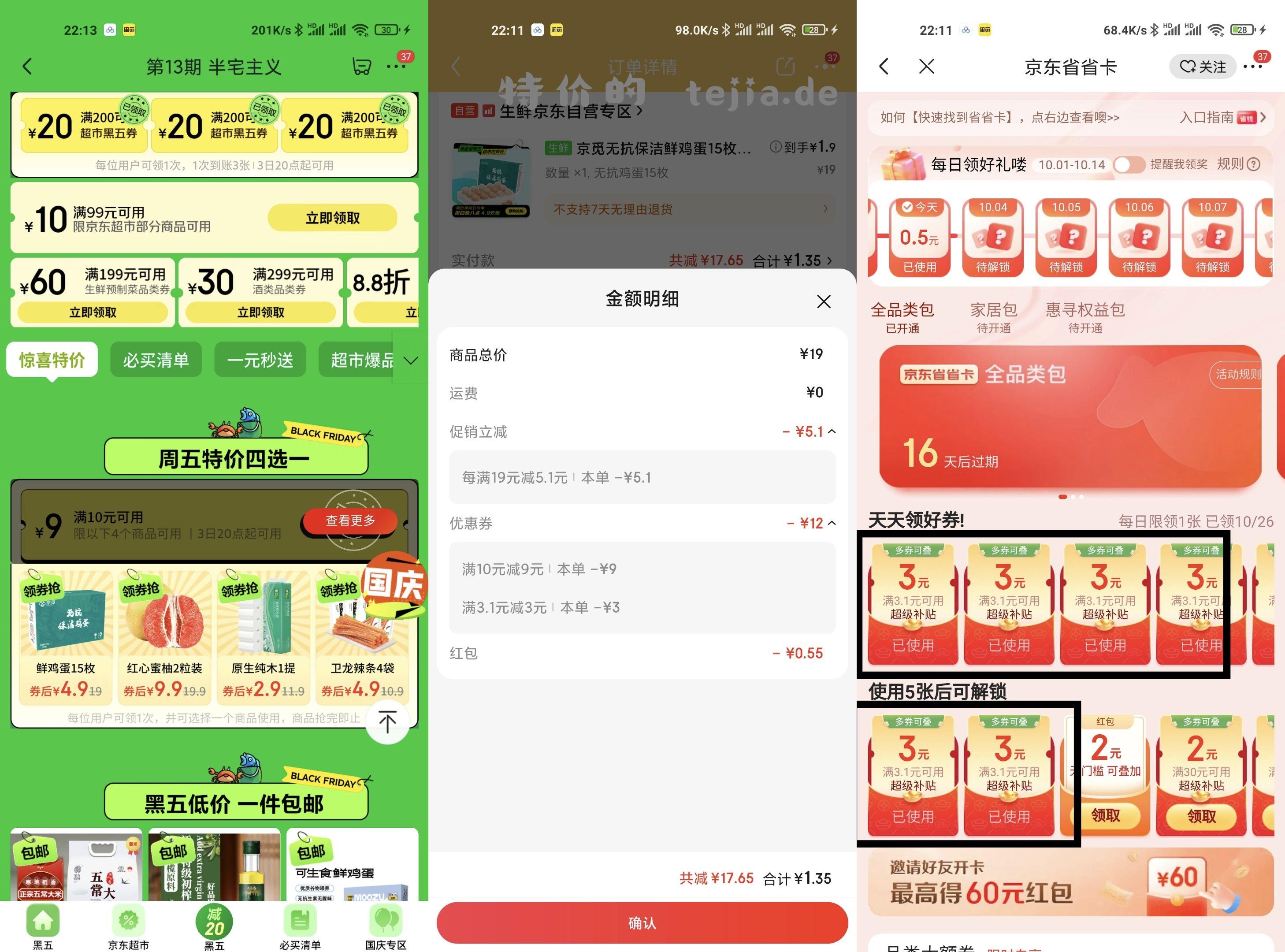 黑五10-9的券买鸡蛋可以跟省省卡的-3叠加 - 特价的