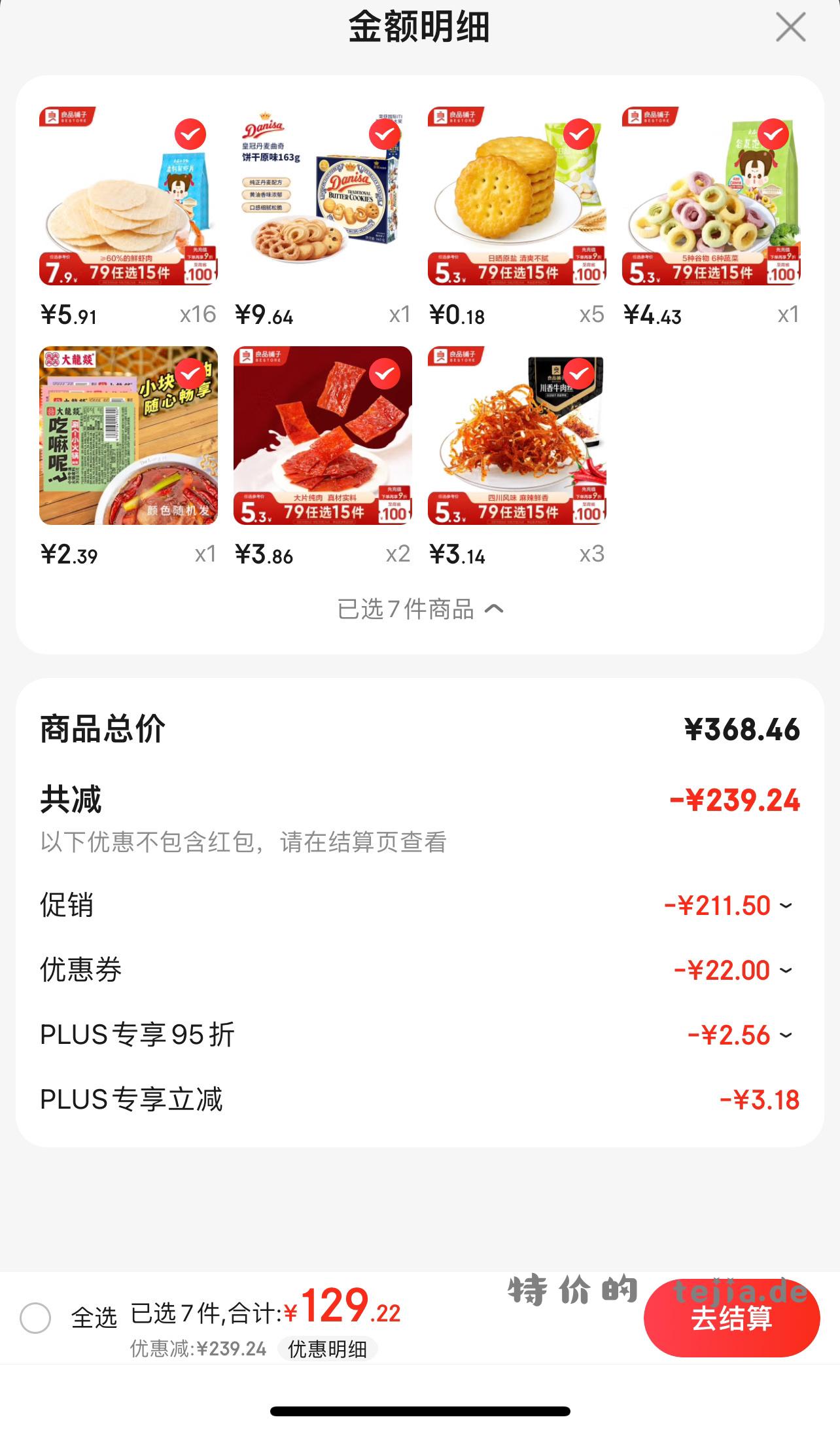 良品铺子小圆饼0.18一件 49-10 99-10 - 特价的