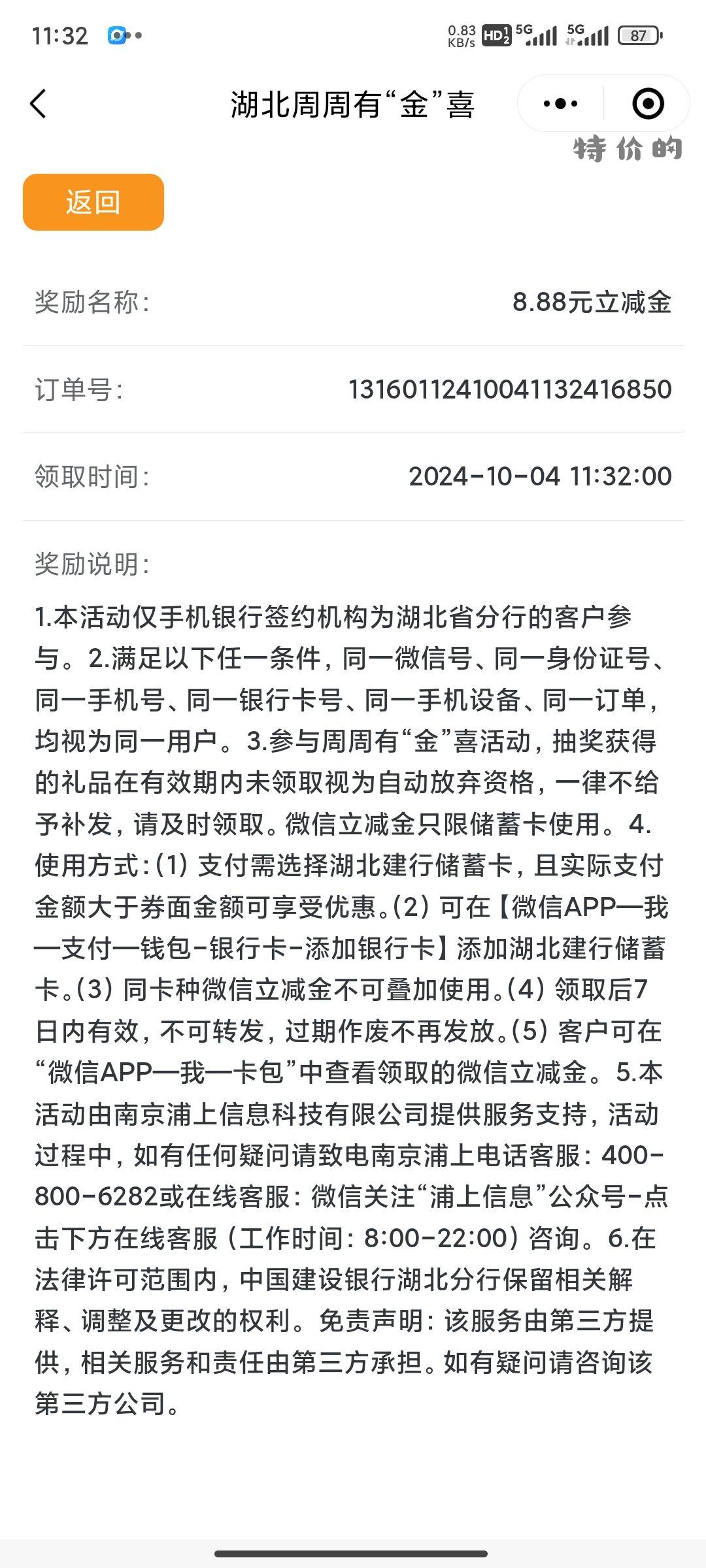 立减金湖北活动-建行生活-本地优惠-周周有金喜 - 特价的