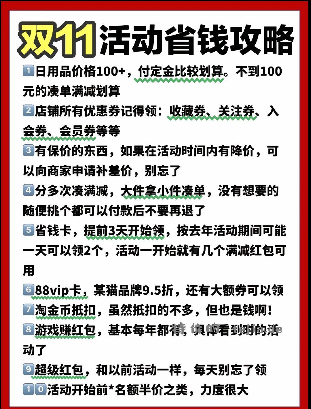 双十一各平台时间以及预售 活动省钱基础攻略 - 特价的