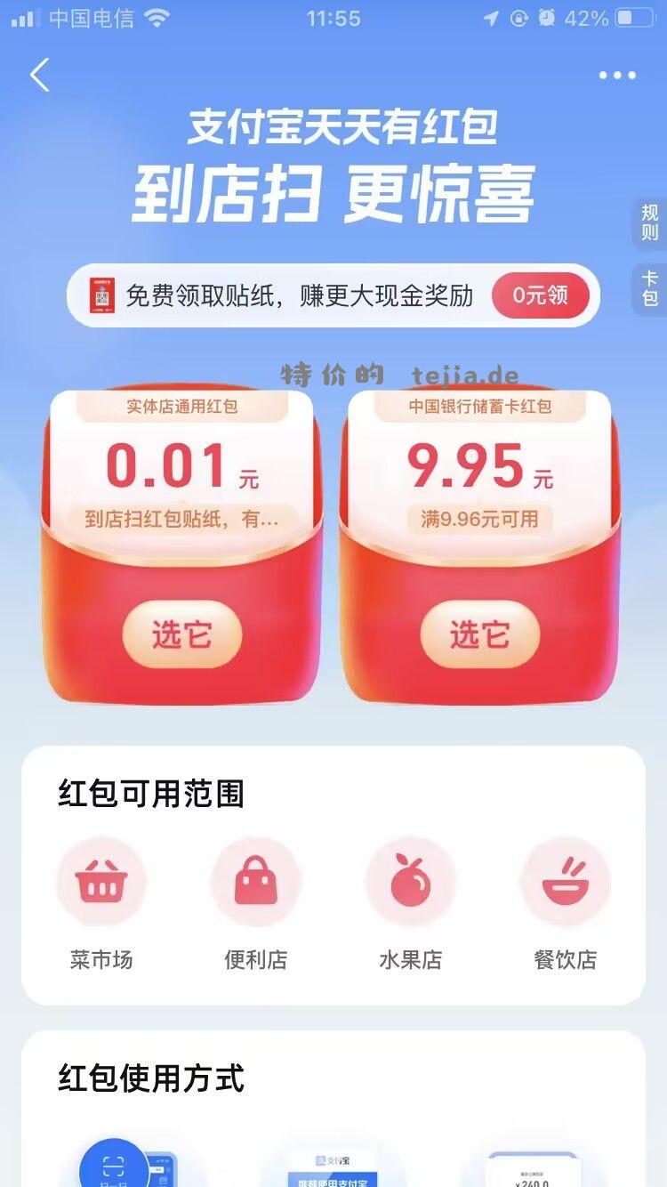 支付宝扫红包码 有绑中行和邮储的试试 - 特价的