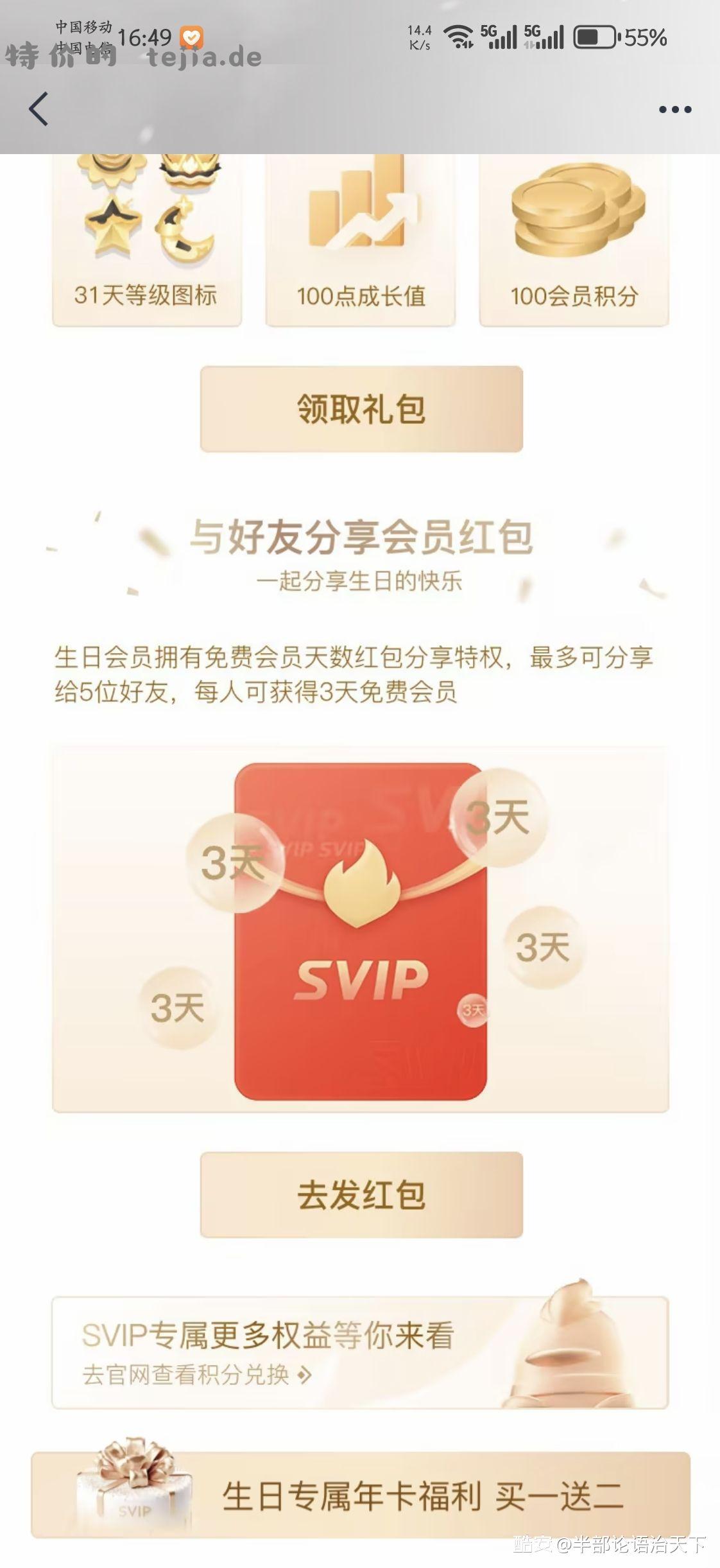 QQ3天SVIP - 特价的