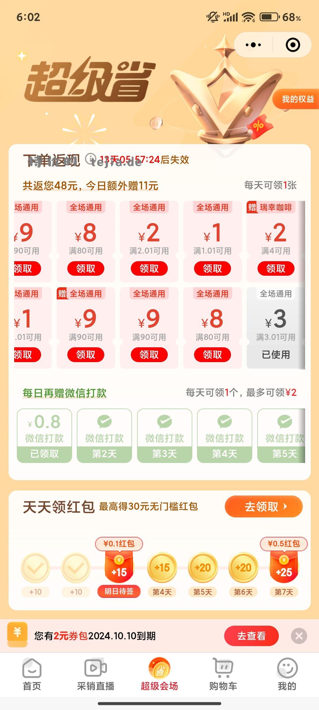 京东小程序 点击超级会场 一分钱买券包。 - 特价的