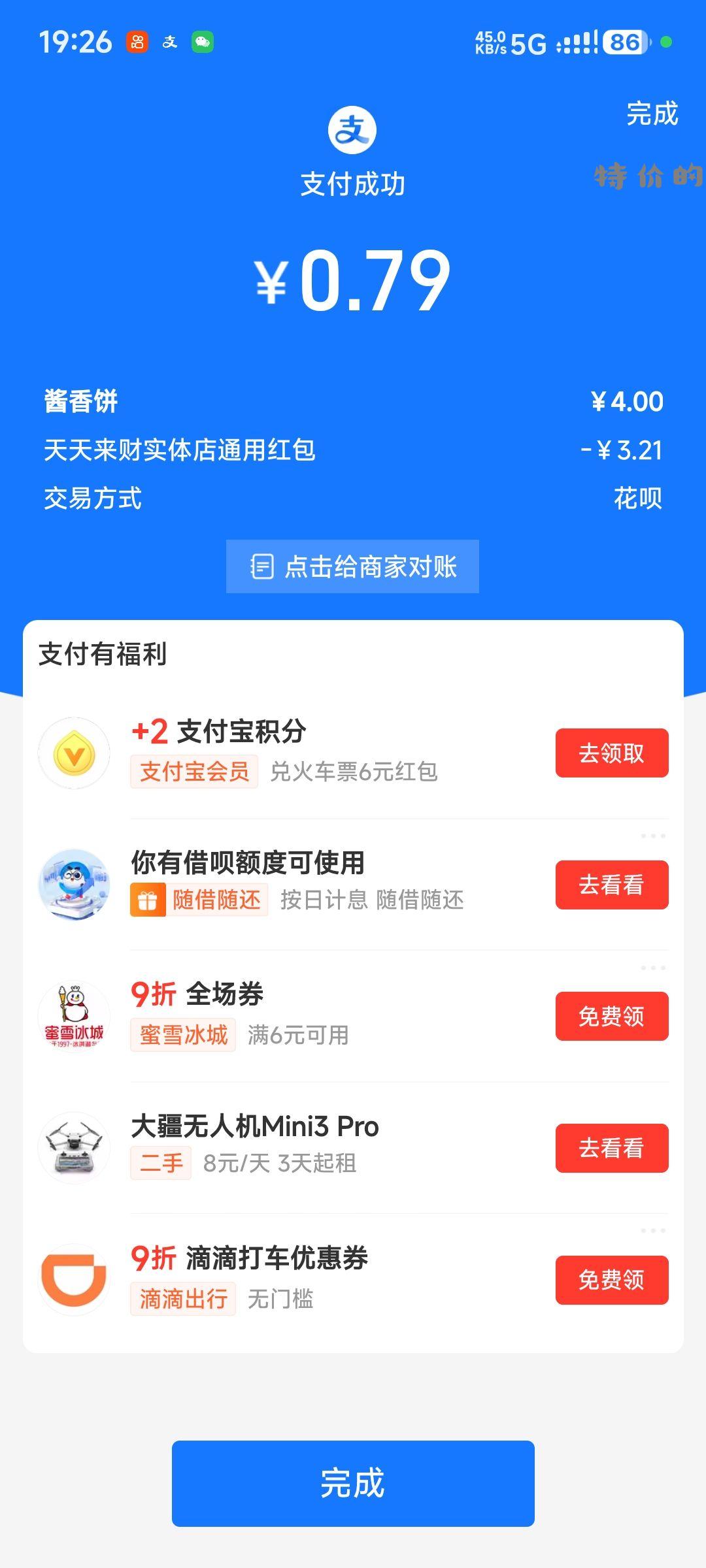 支付宝大水 搜 天天来财 到店红包立减。每天都有！ - 特价的