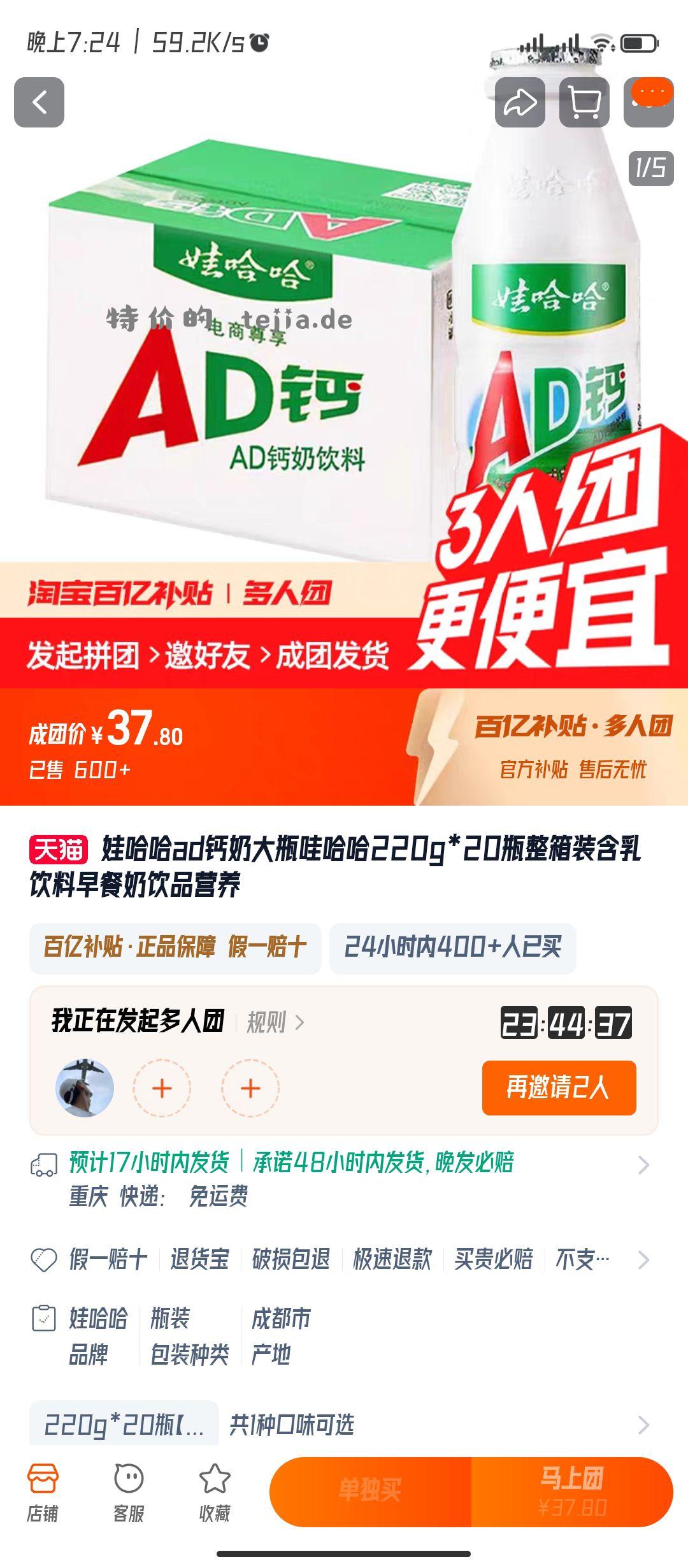 ad钙奶 20瓶27块 - 特价的