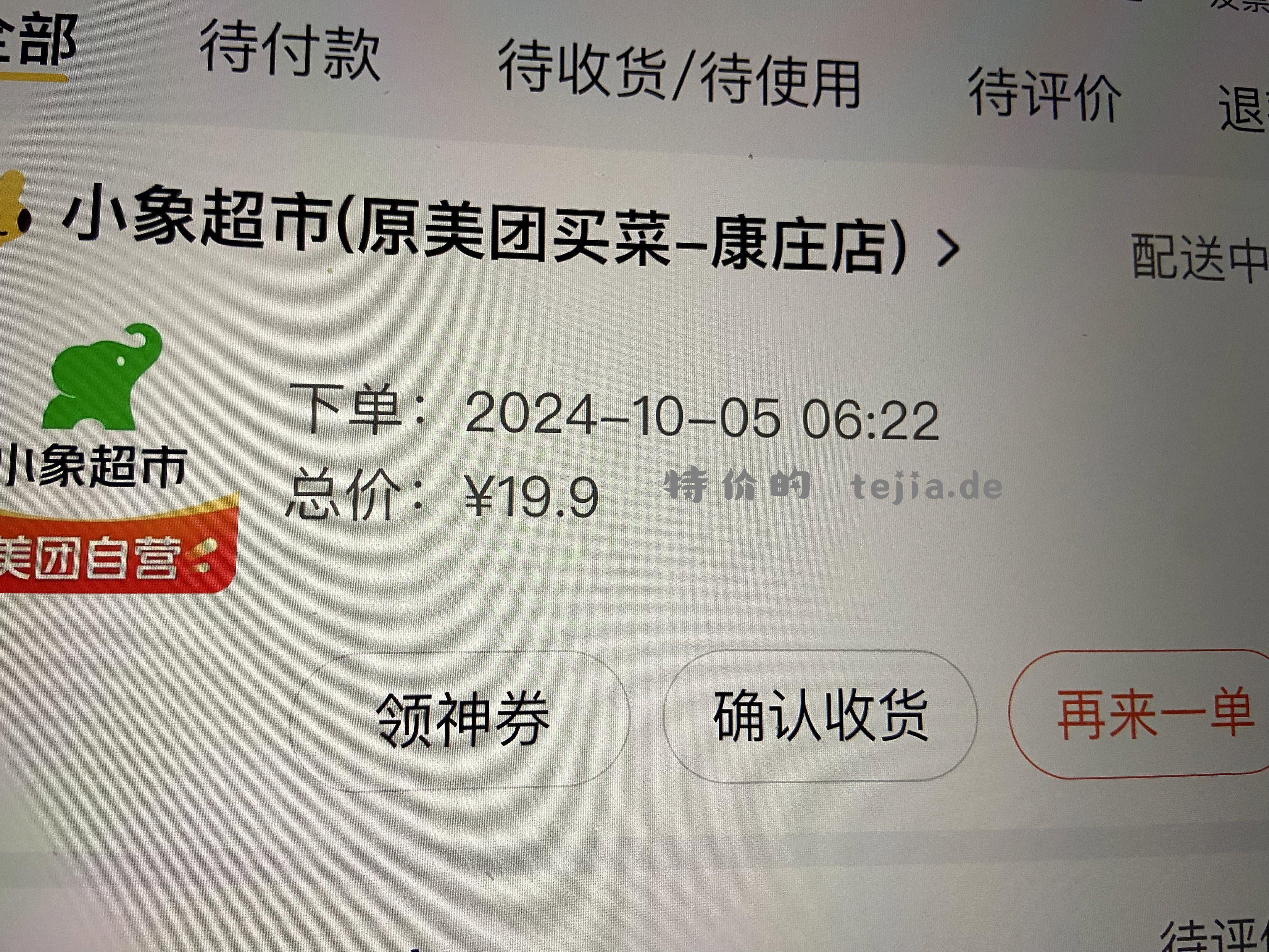 这一单我直接让骑手确认 还有2单7.15分的 - 特价的