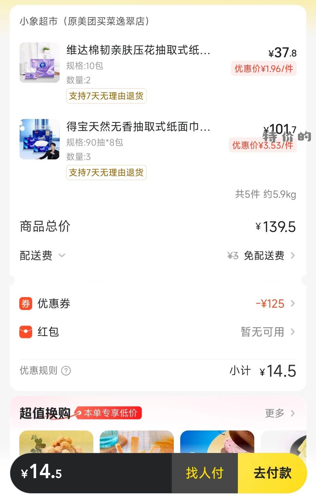 加运费20到手35 44包纸 - 特价的