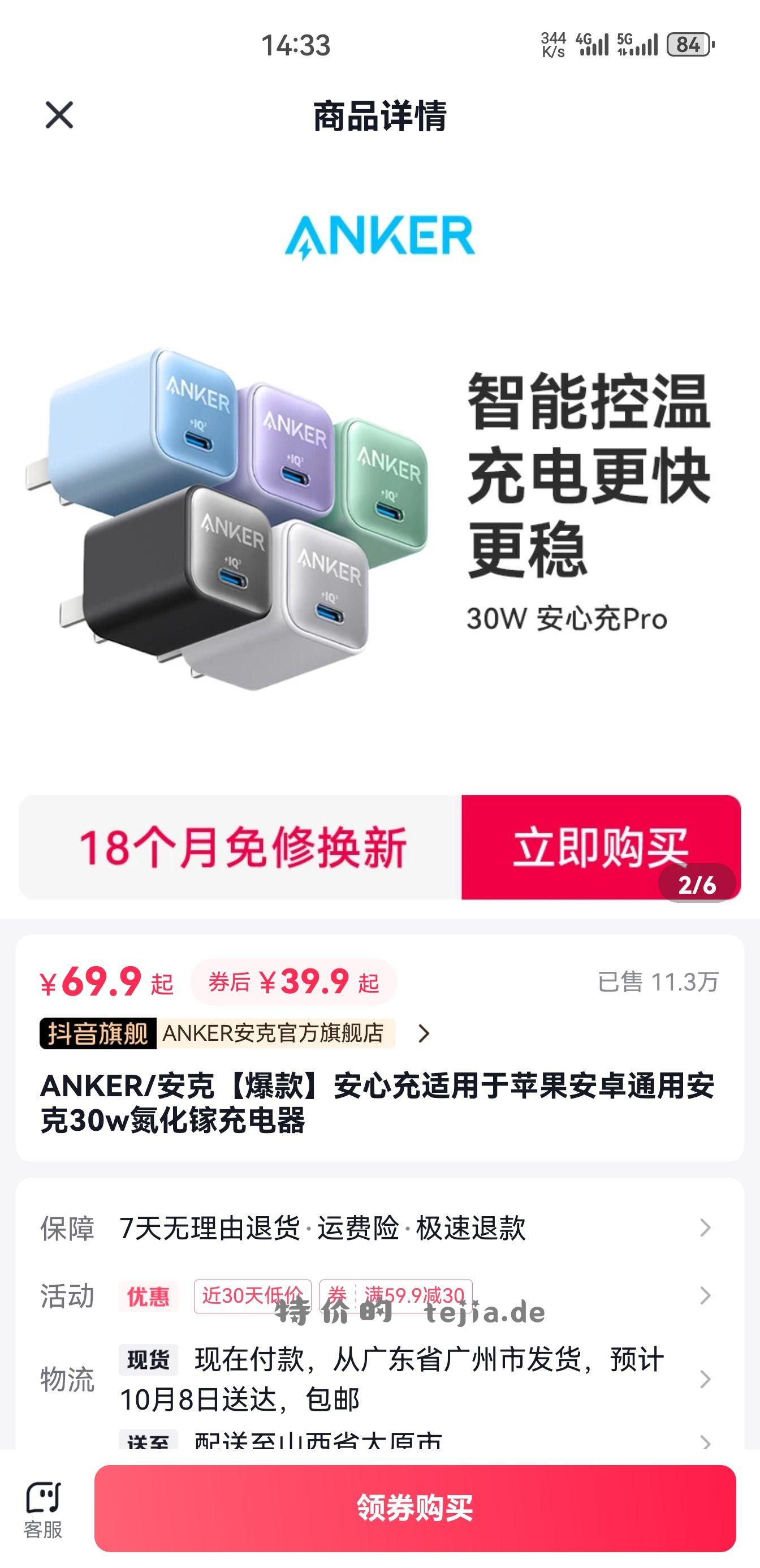 安克充电头30W +3 - 特价的