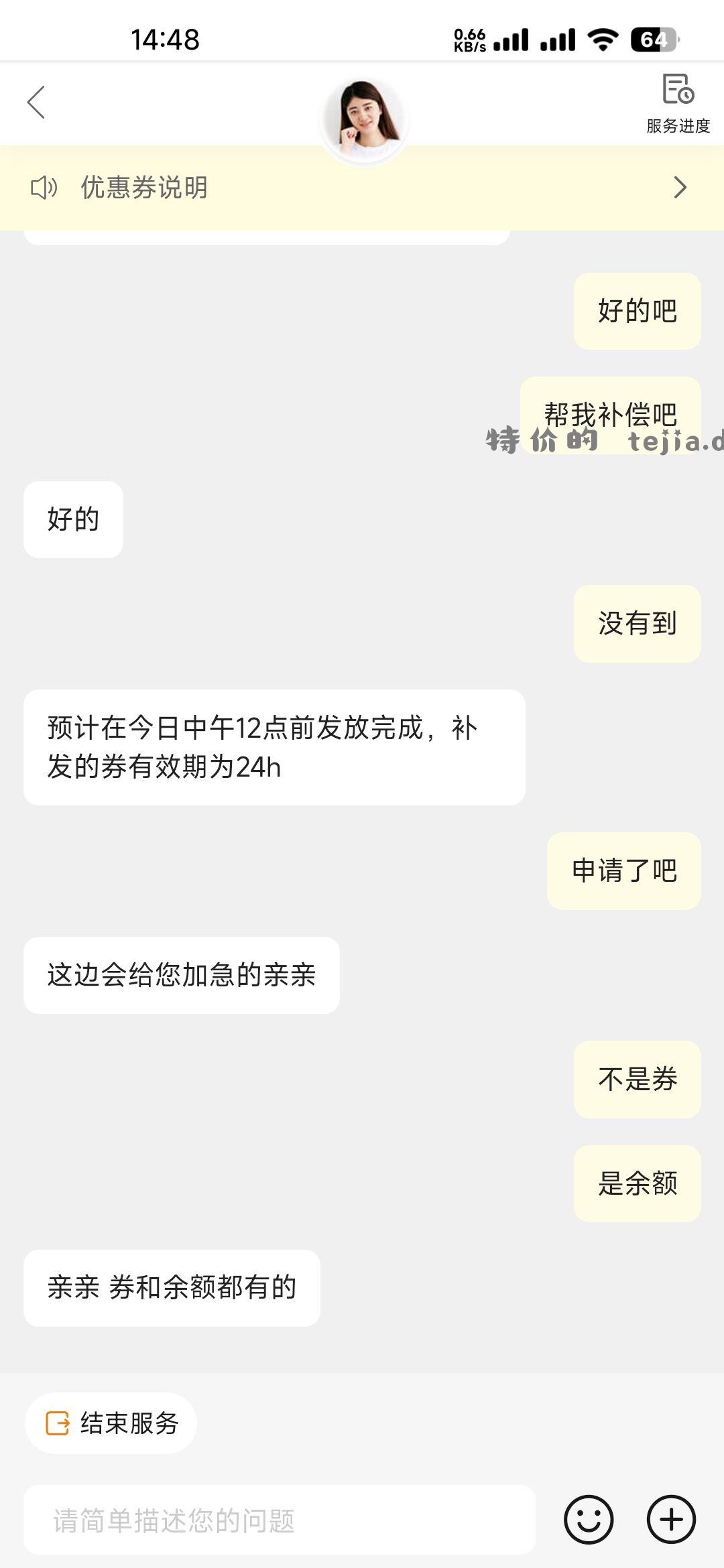 20余额加25优惠券。 - 特价的