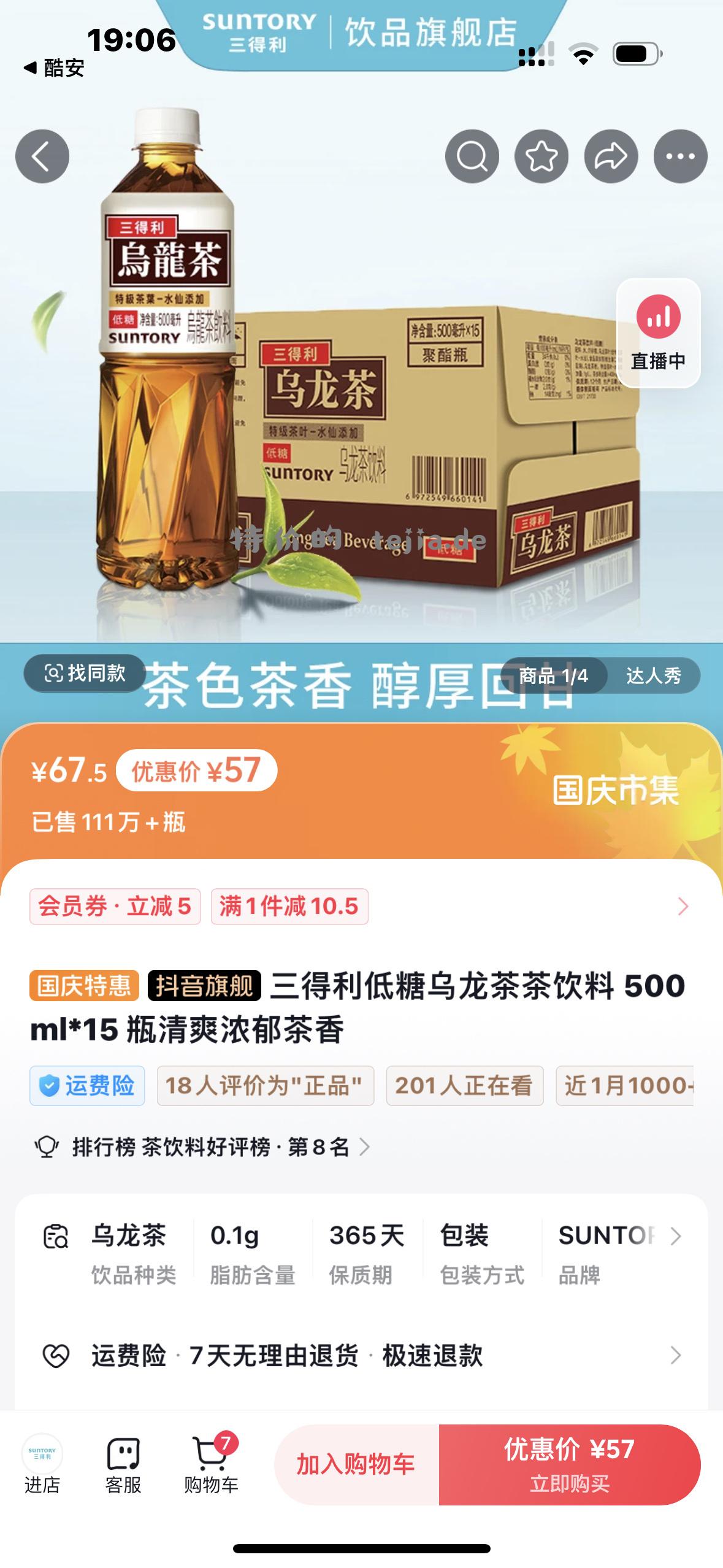 【三得利乌龙茶】三得利乌龙茶 三得利乌龙茶 - 特价的