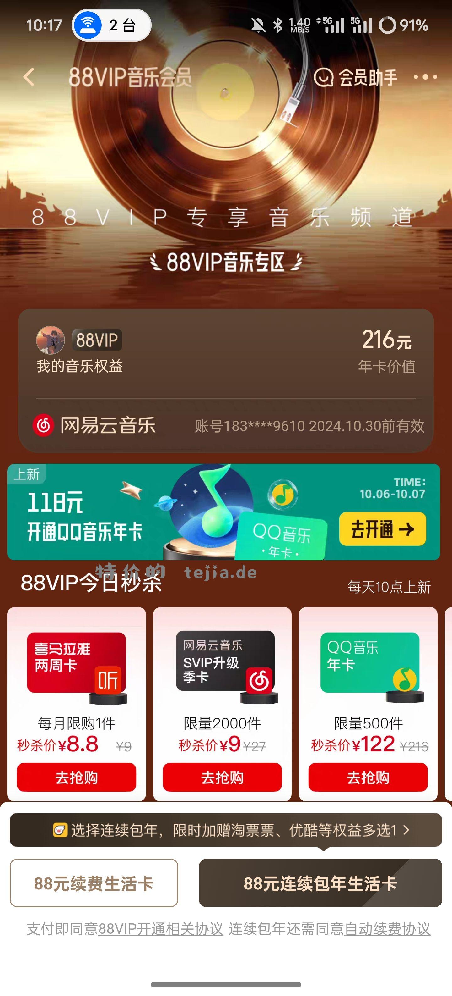 118 q音年会 在88vip - 特价的