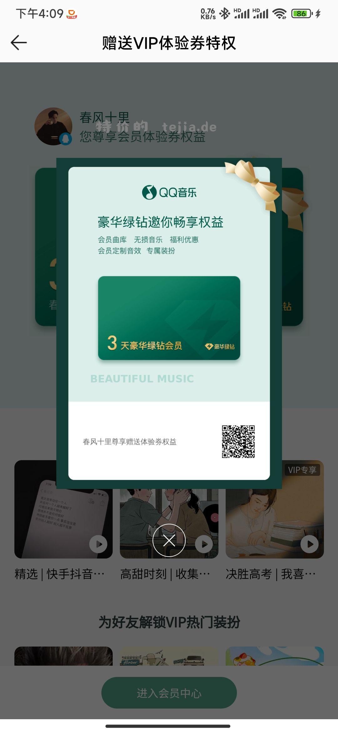 QQ音乐 有三张。顺便水个帖～ - 特价的