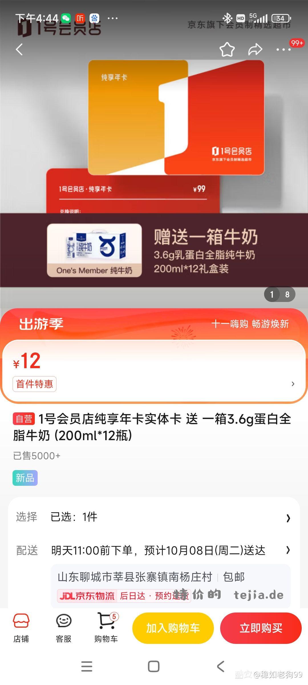 【京东】「1号会员店纯享年卡·实体卡 送 - 特价的