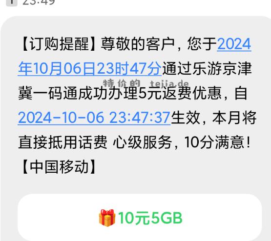 中国移动 河北用户。首页乐游京津冀。 - 特价的