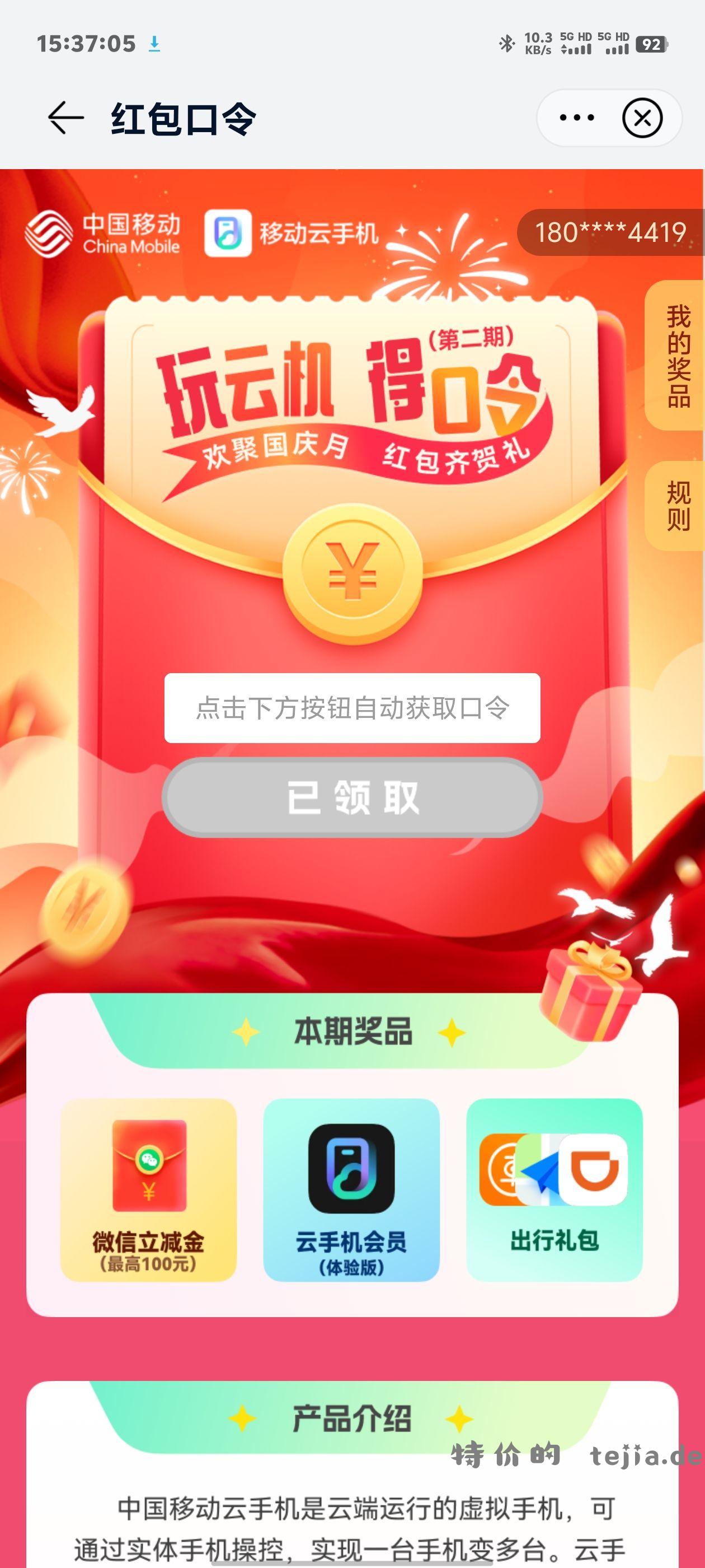 中国移动云盘云手机活动 必得一元 - 特价的