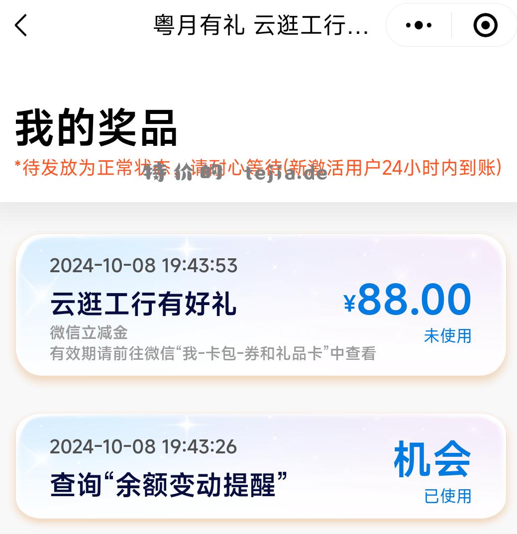 广东工行 云逛工行活动 大水 - 线报酷