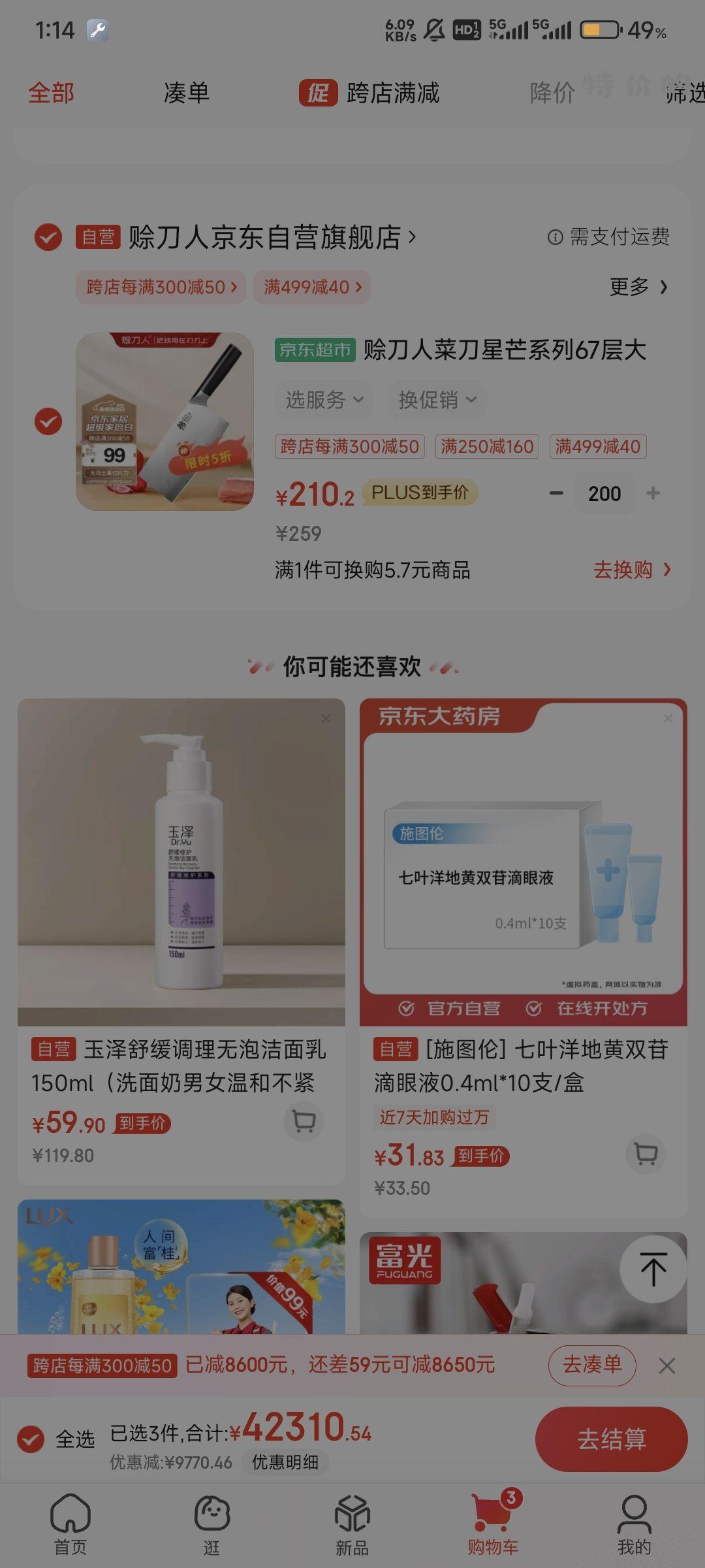 一仓库的刀看你们不上车我着急啊 - 特价的