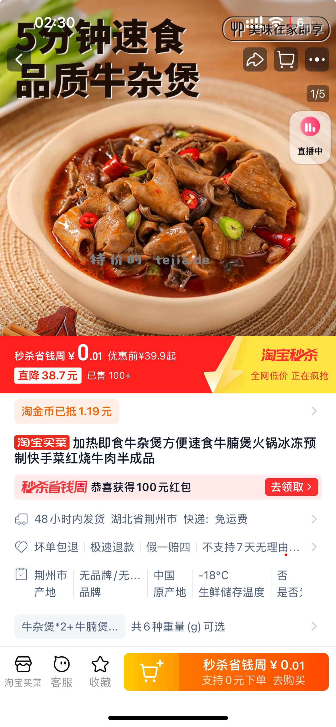 速度 牛杂牛肉煲 bug HU0854 「加热即食牛杂煲方便速食牛腩煲火锅冰冻预制快手菜红烧牛肉半成品」 - 特价的