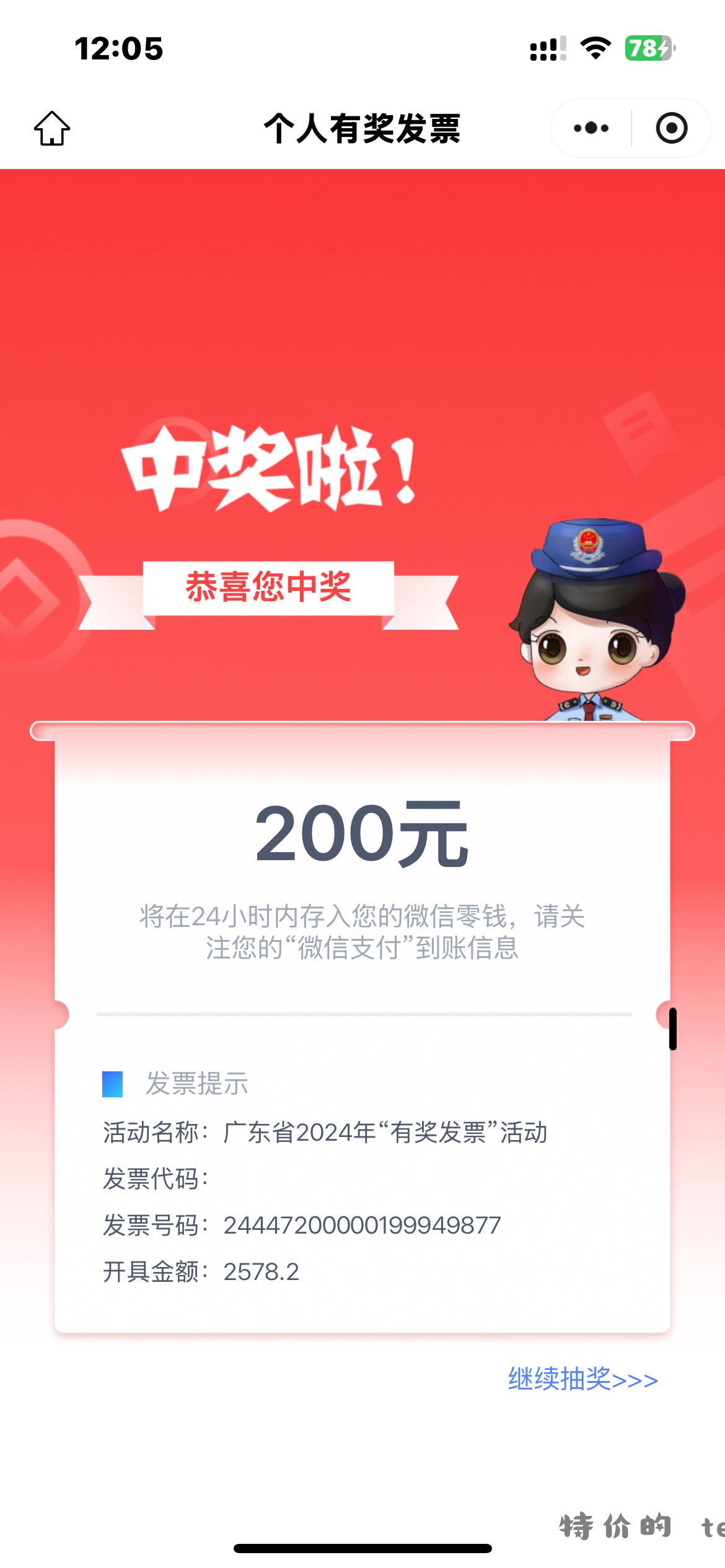 买个洗衣机 发票还给200大毛 - 特价的