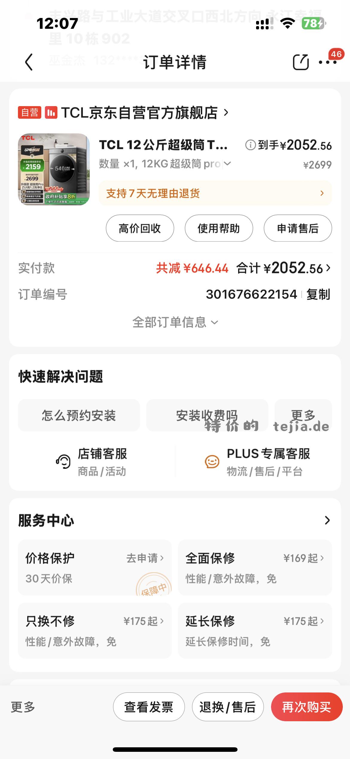 买个洗衣机 发票还给200大毛 - 特价的