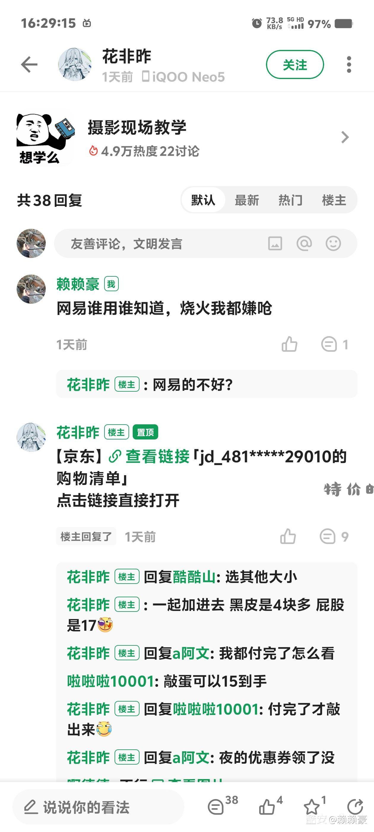 早给你们提醒过来别上网易就是不听劝 - 特价的