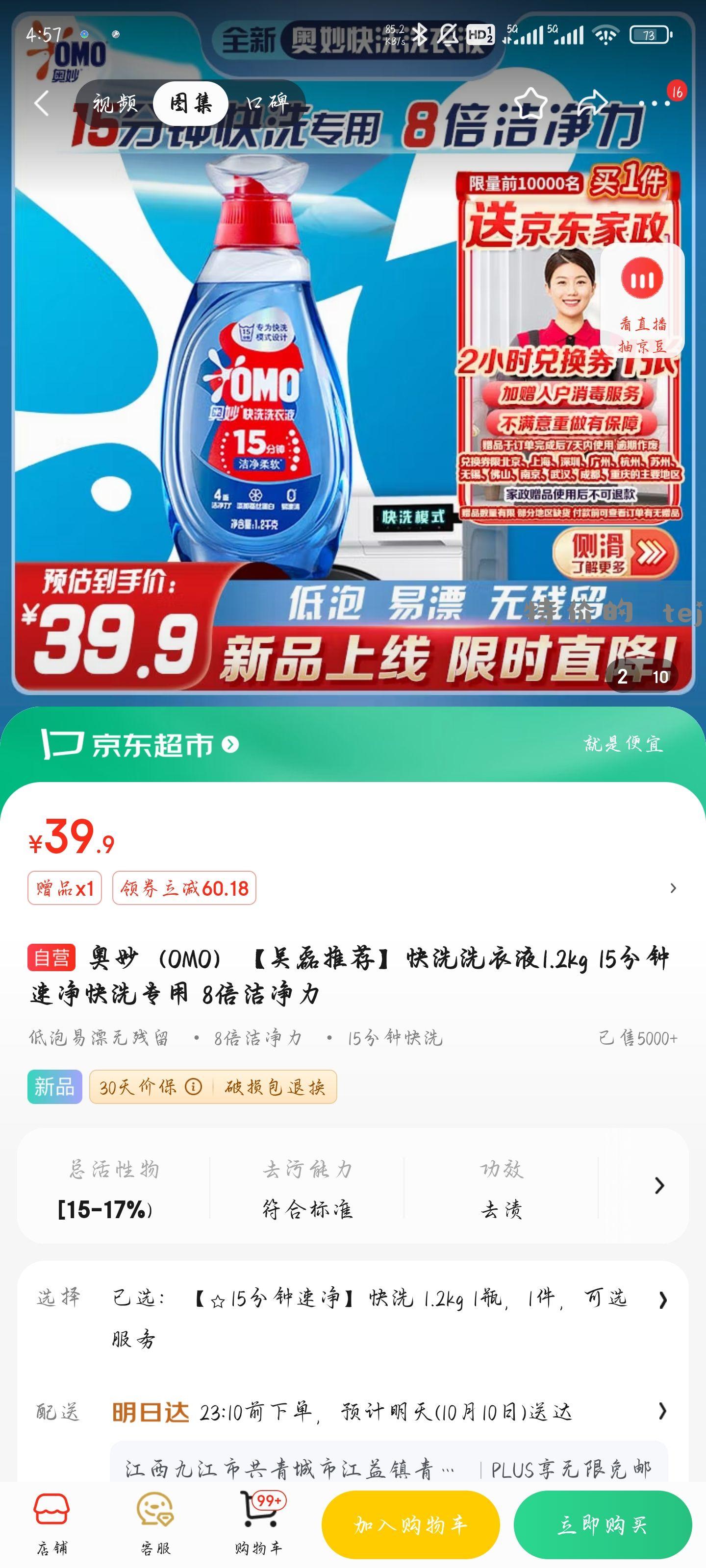 送京东家政 咸鱼35左右 到手大概5一瓶薅羊毛小分队# - 特价的