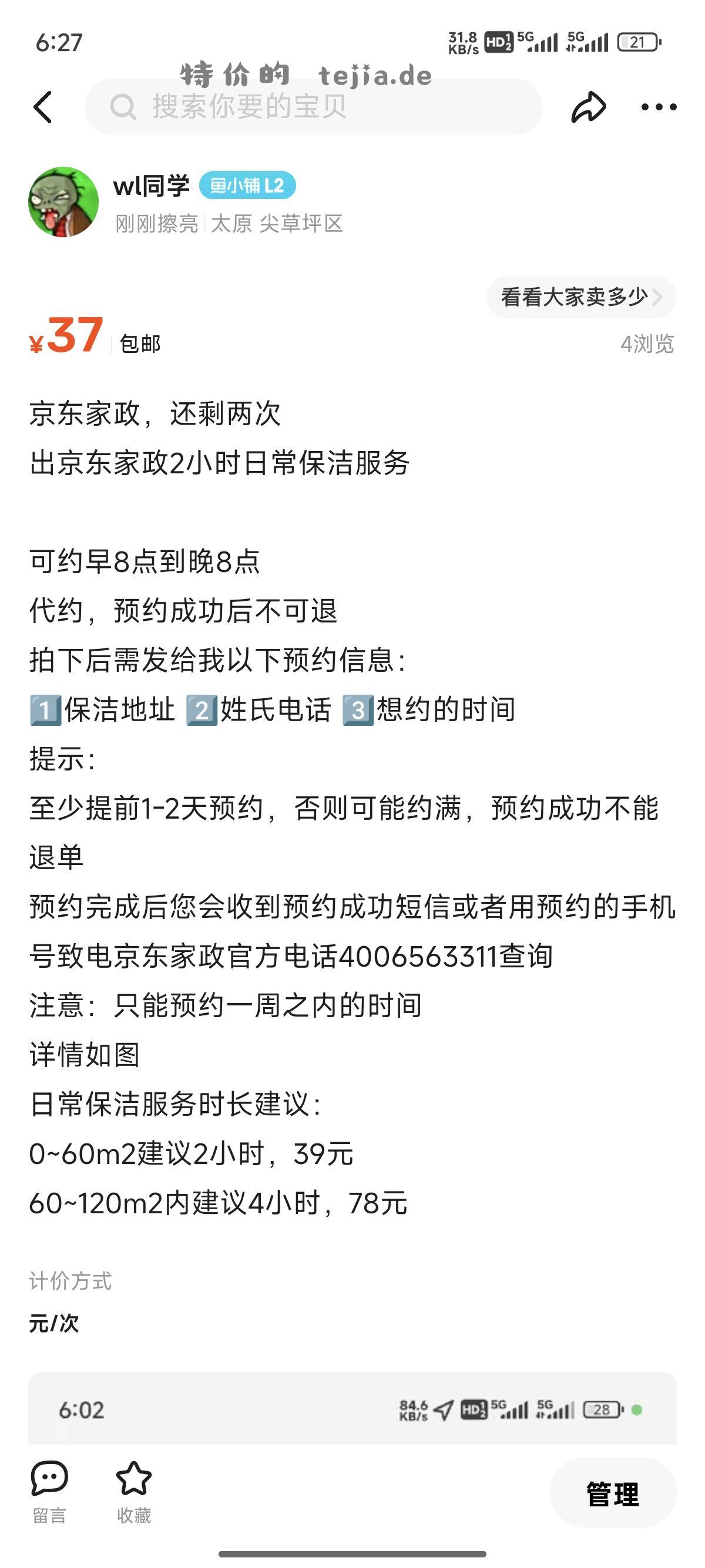 家政37一张 有两张 - 特价的